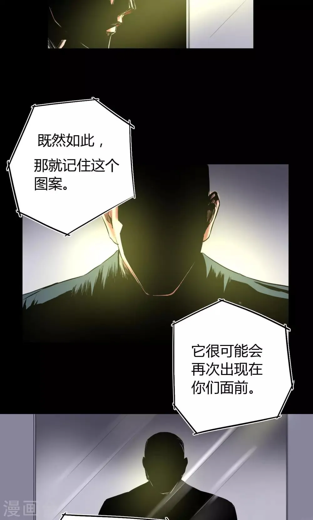 第32话 骨头镇疑云 第8页