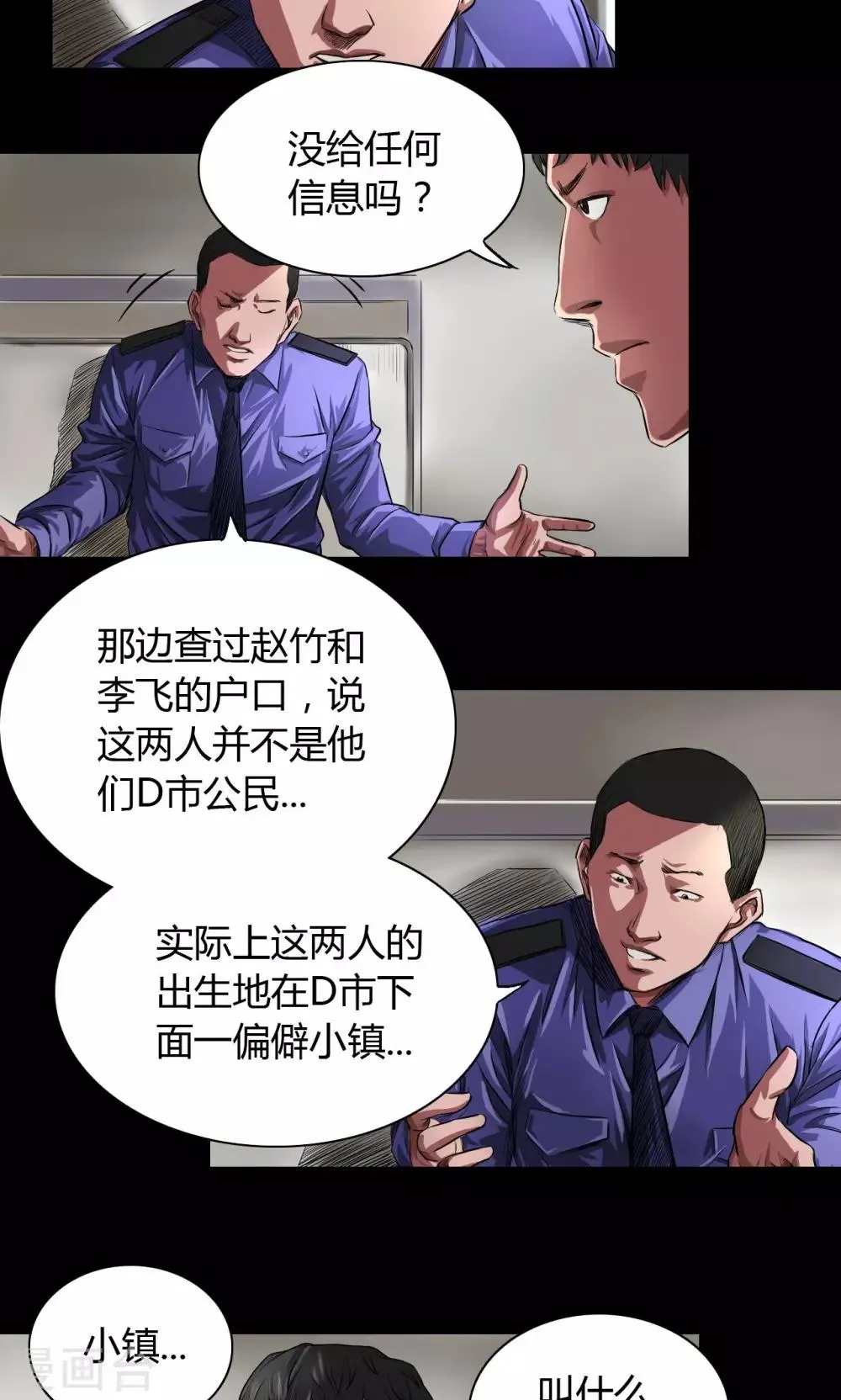 第32话 骨头镇疑云 第11页