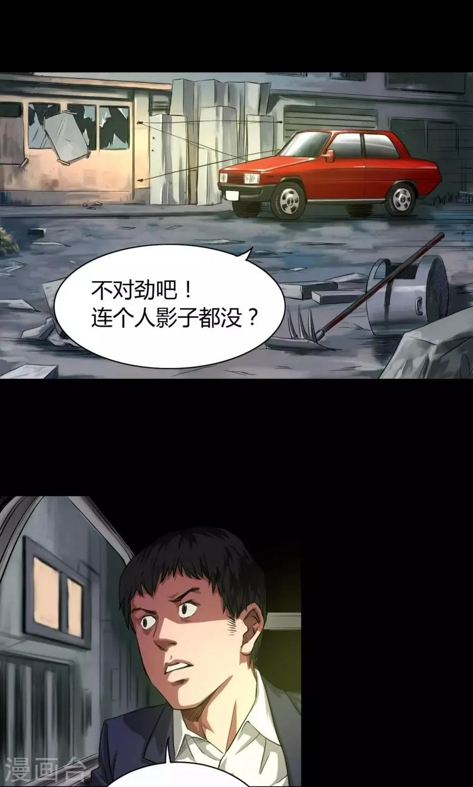 第36话 占领 第1页