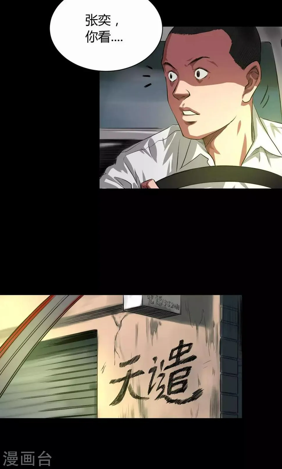 第36话 占领 第2页