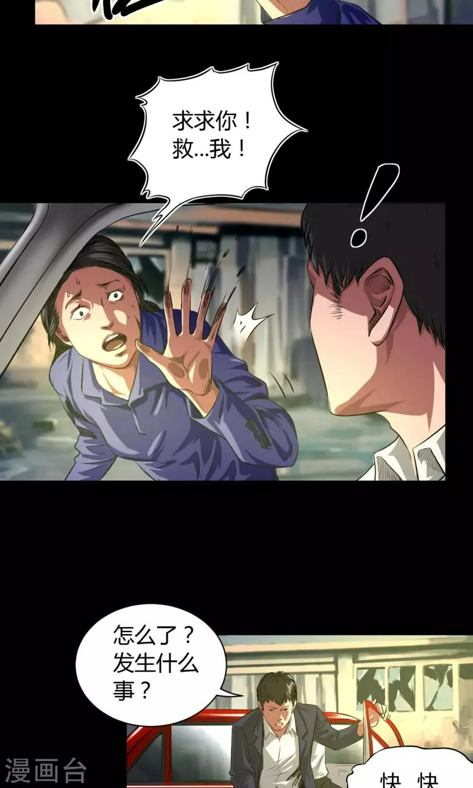 第36话 占领 第6页