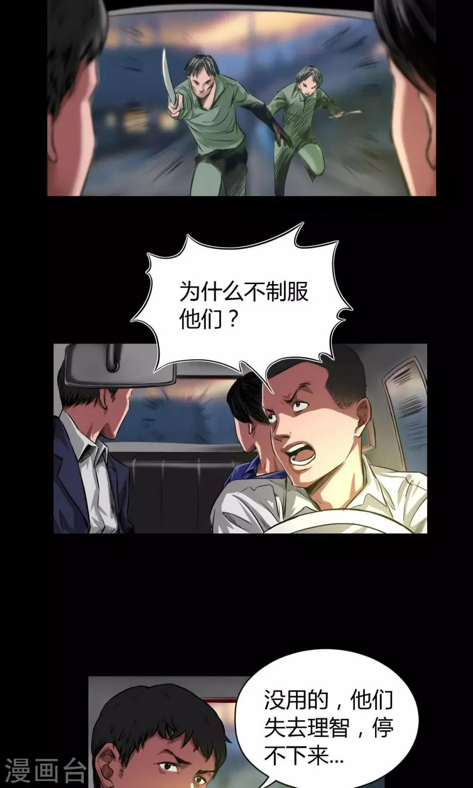 第36话 占领 第14页
