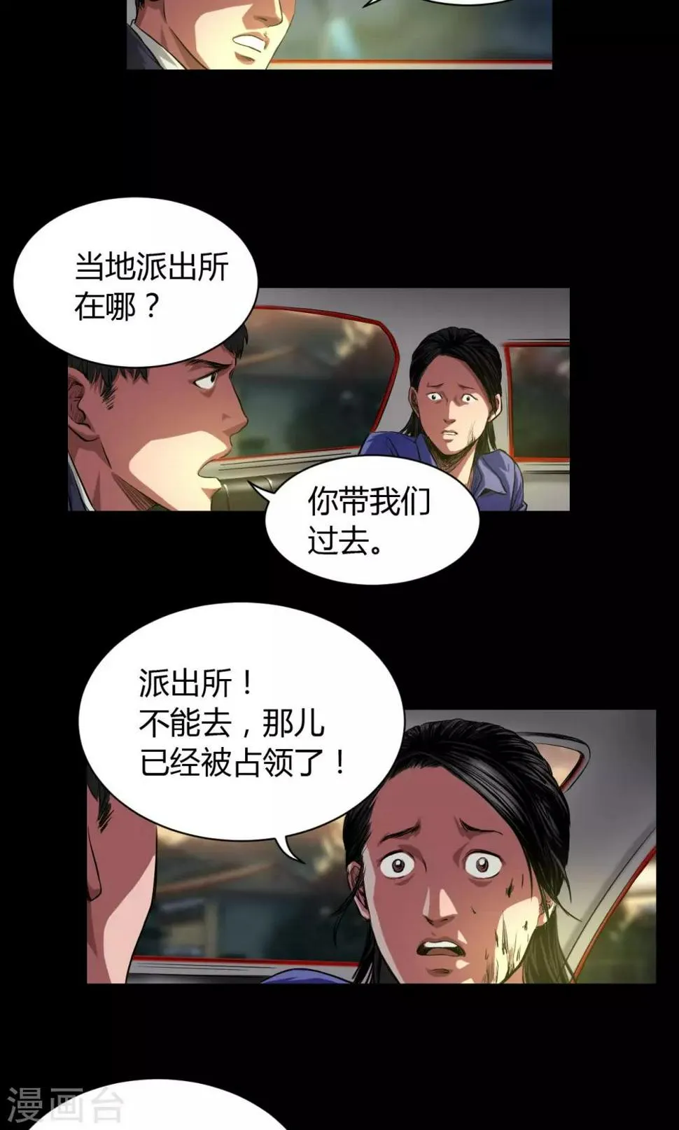 第36话 占领 第15页
