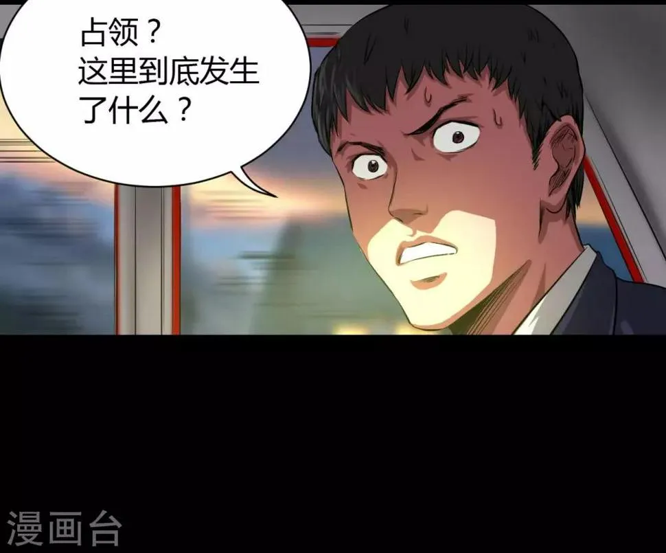 第36话 占领 第16页