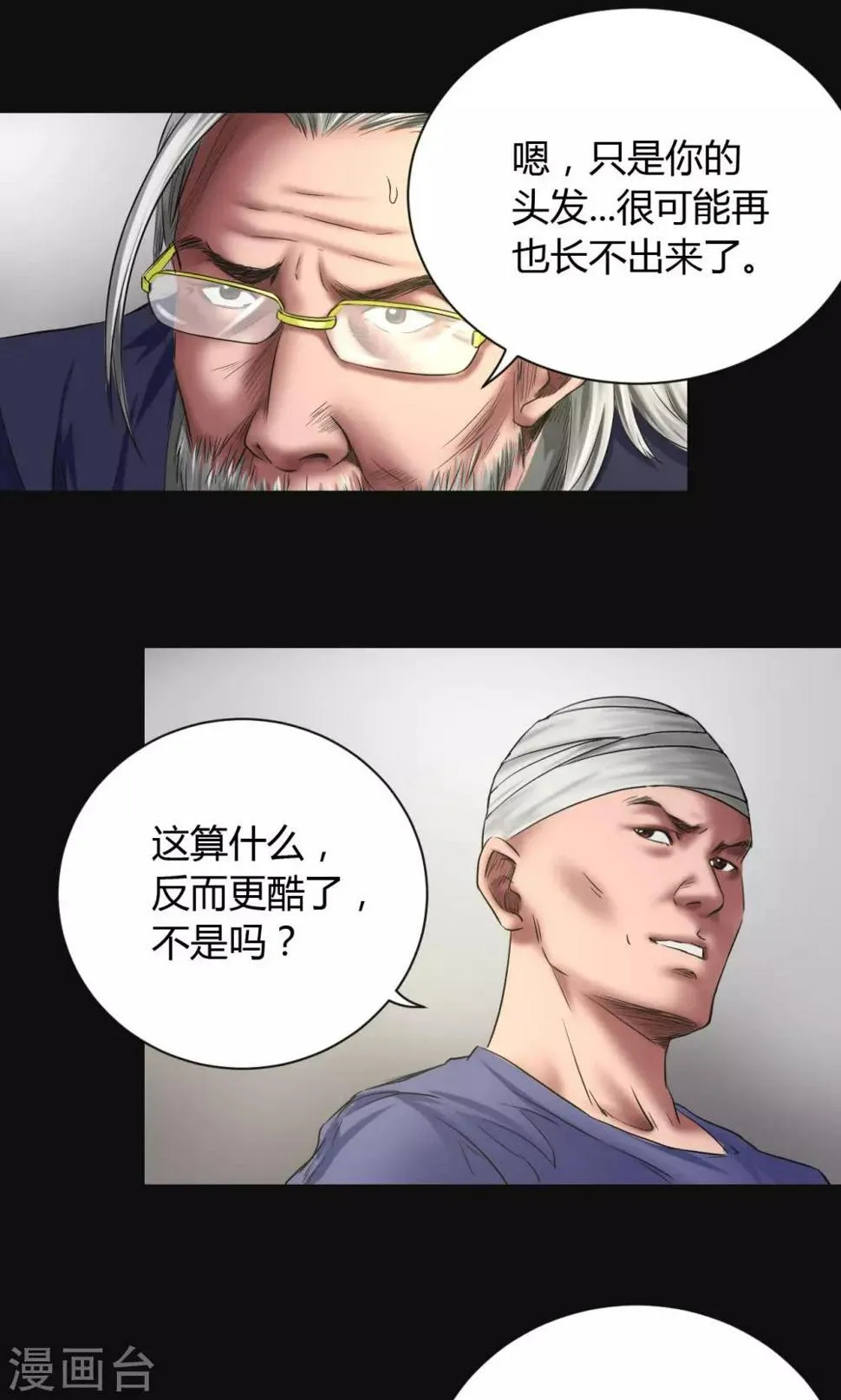第46话 生物系统 第18页
