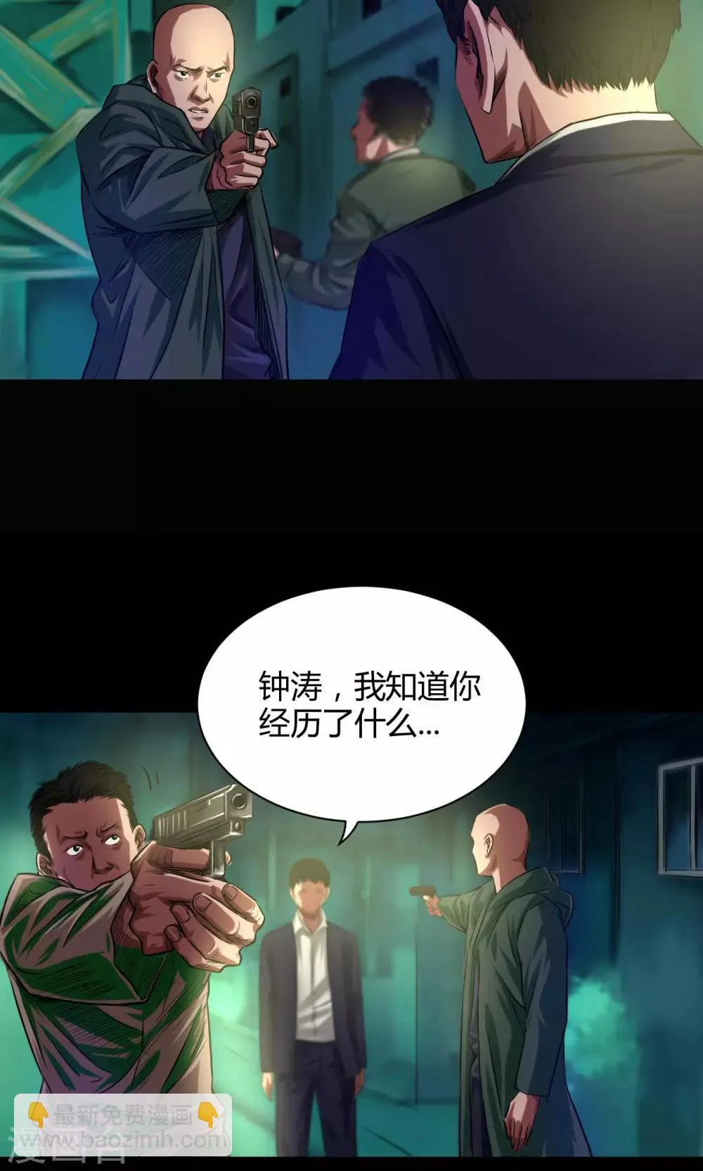 第44话 四年前 第3页