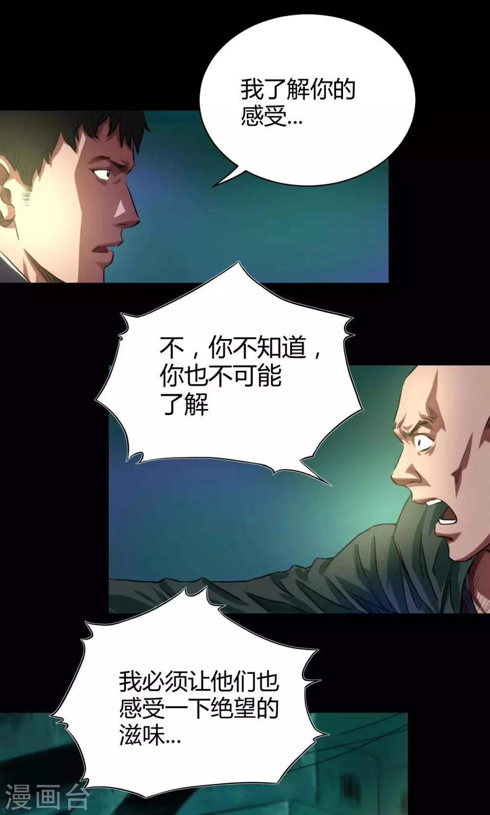 第44话 四年前 第4页