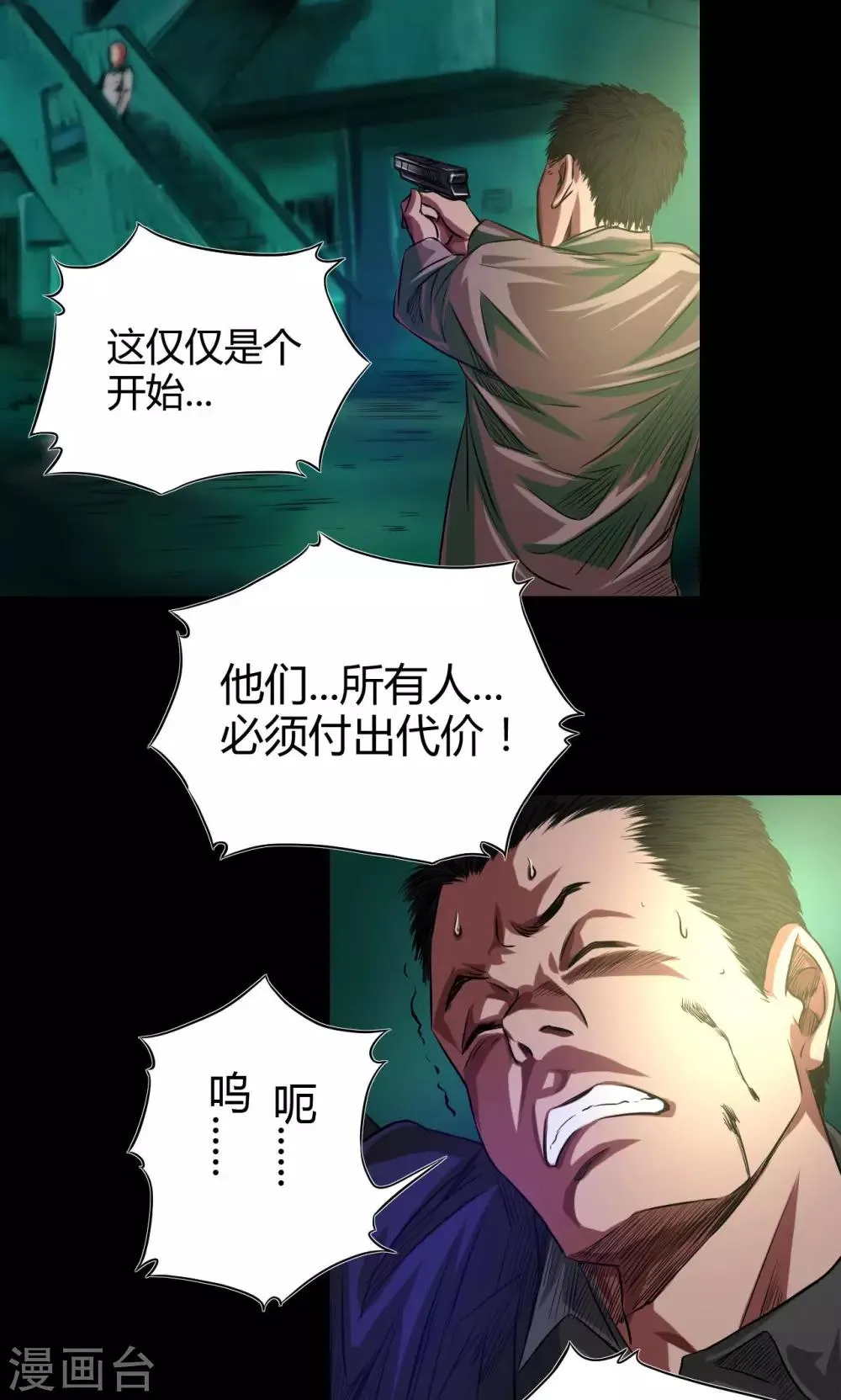第44话 四年前 第5页