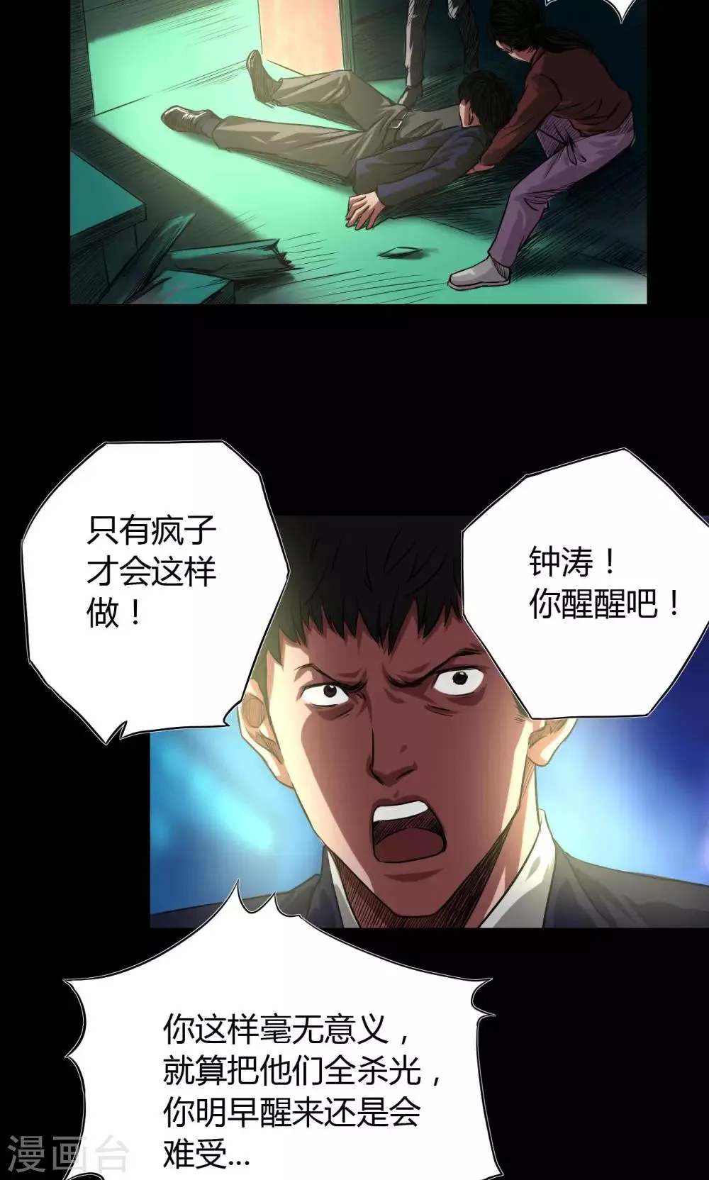 第44话 四年前 第6页
