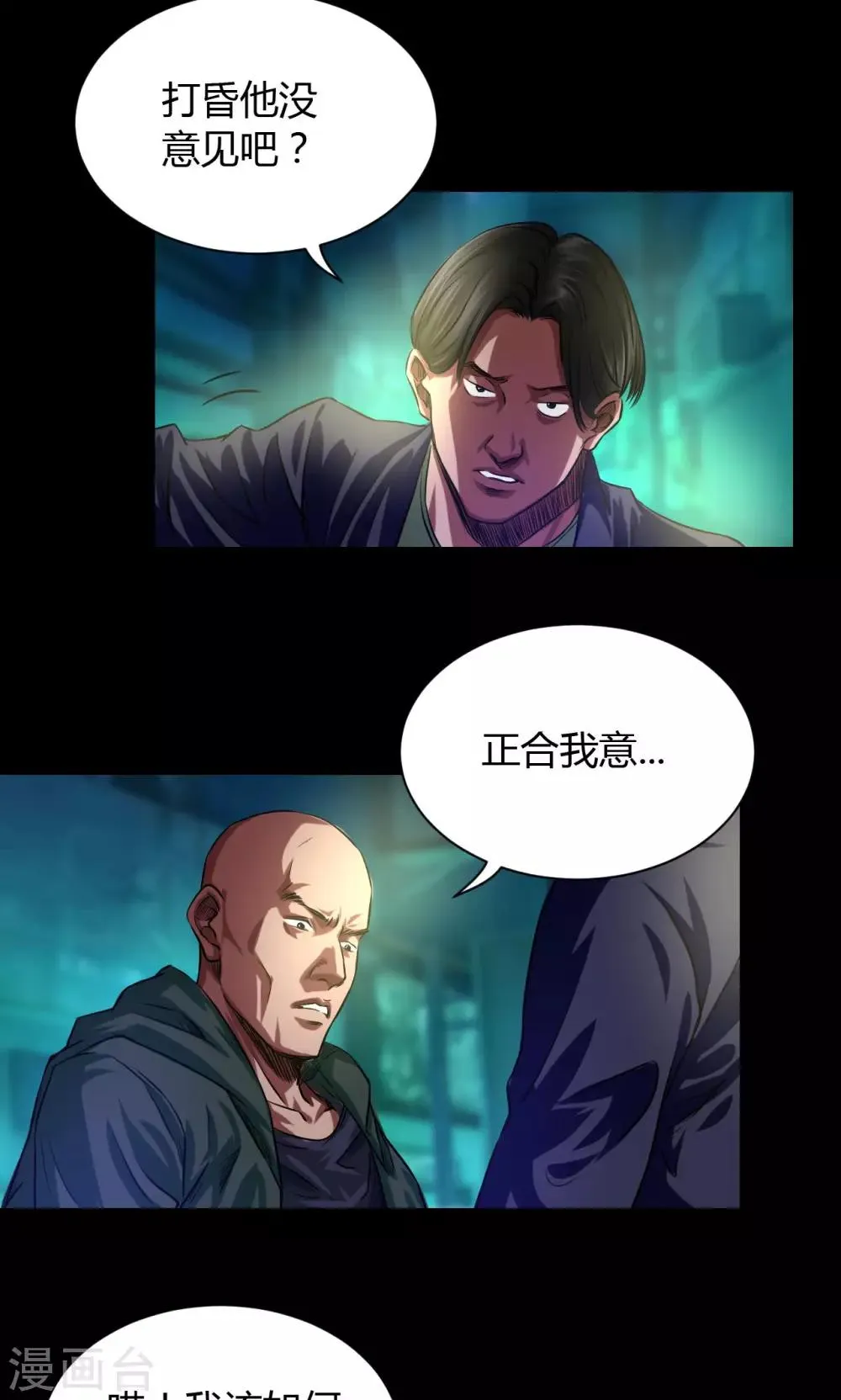 第44话 四年前 第9页