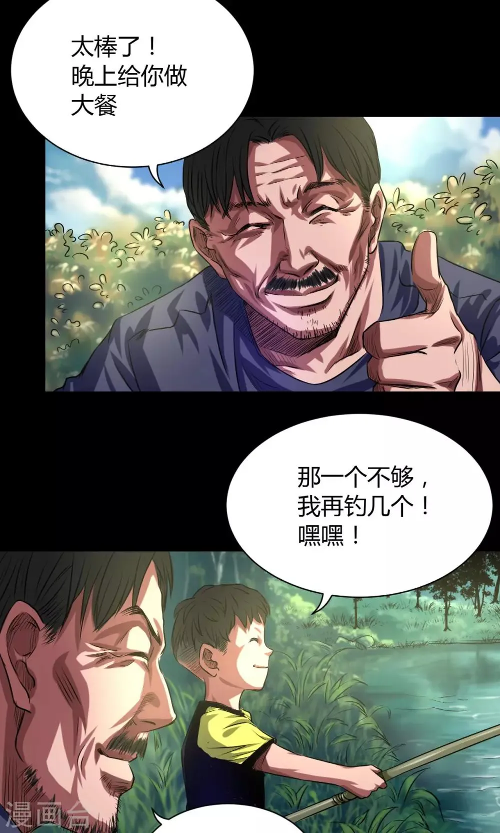 第44话 四年前 第14页