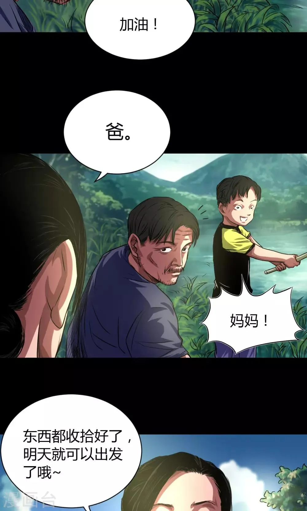 第44话 四年前 第15页