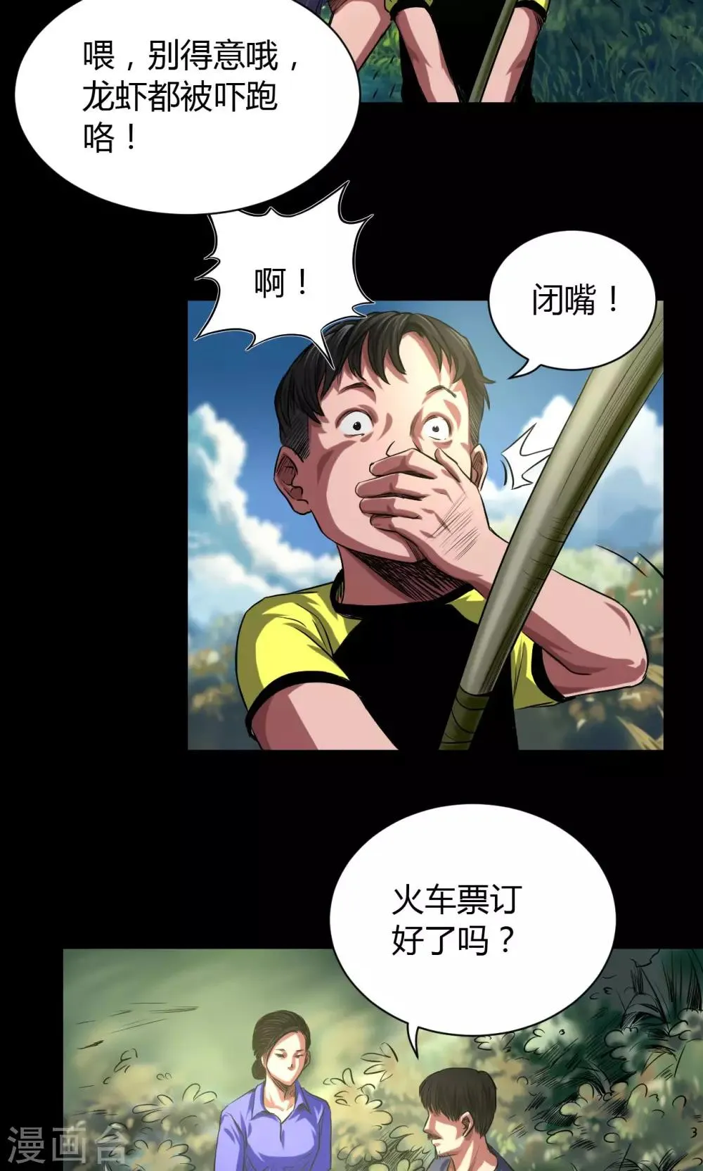 第44话 四年前 第16页
