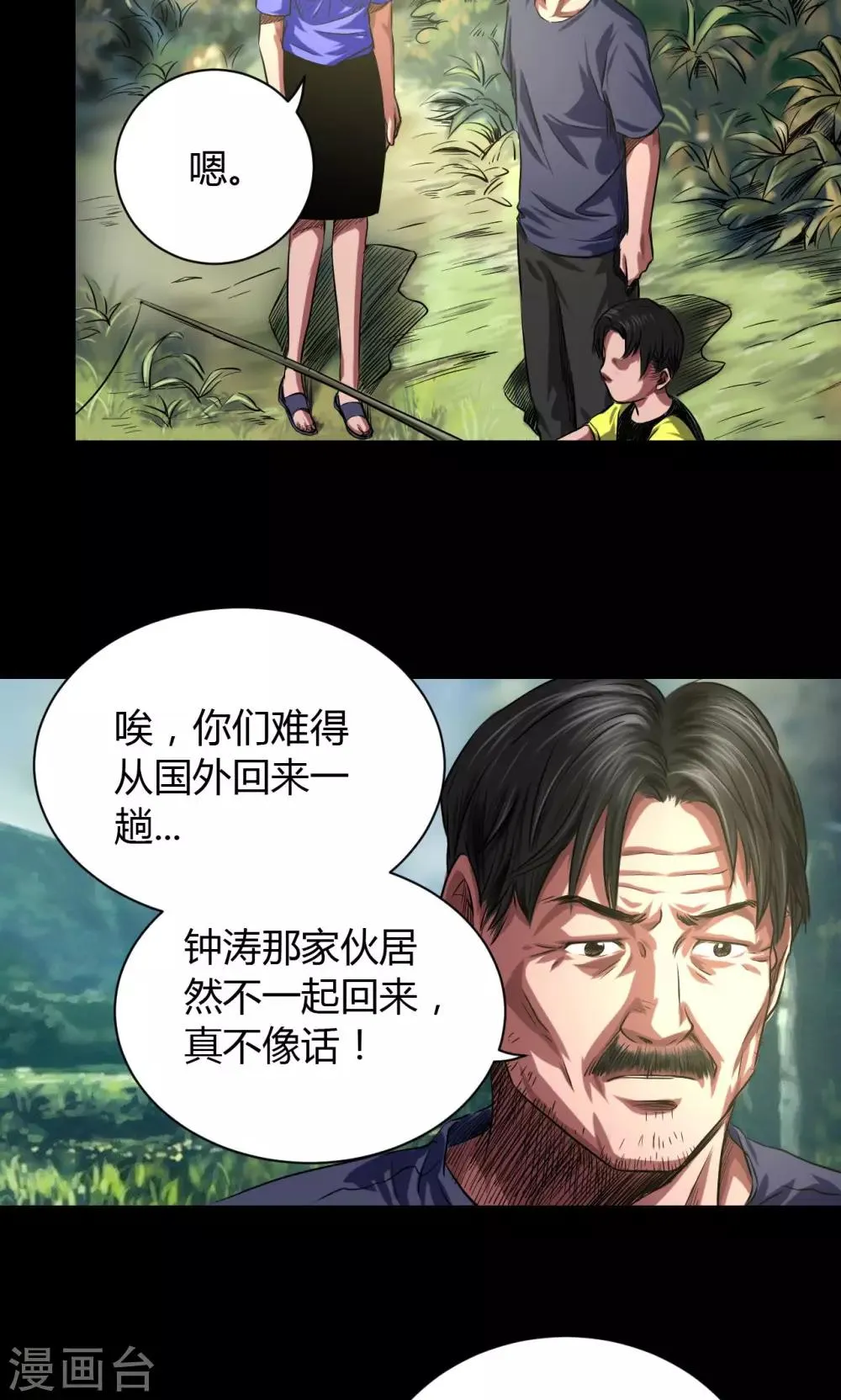 第44话 四年前 第17页