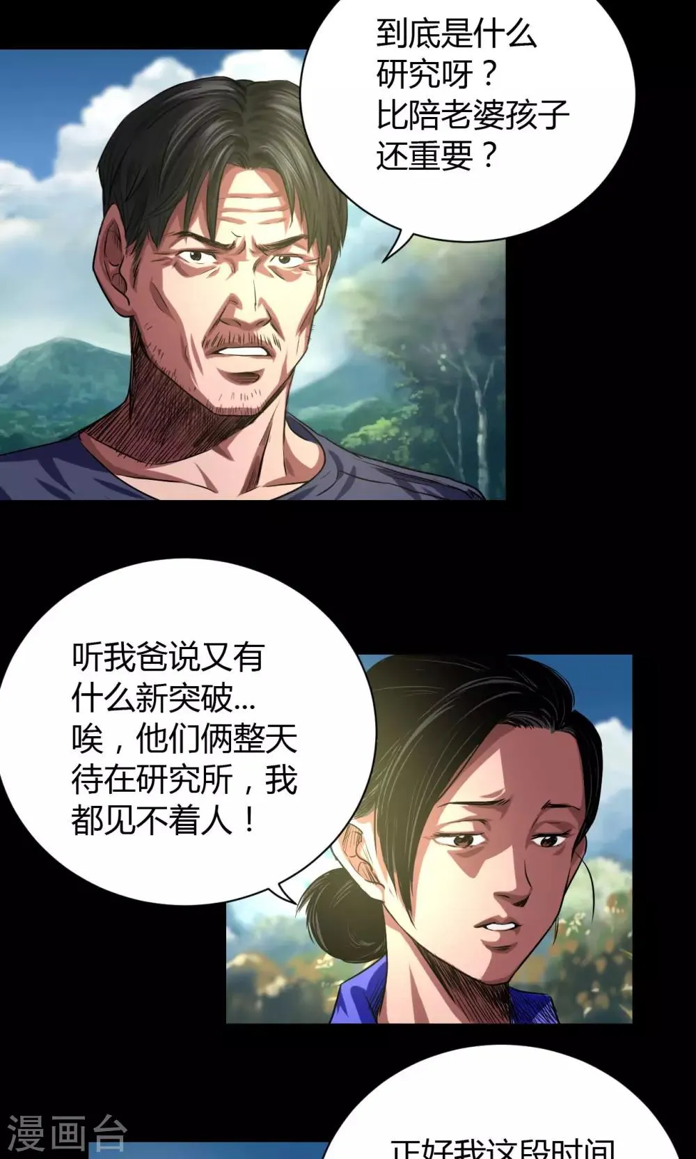 第44话 四年前 第18页