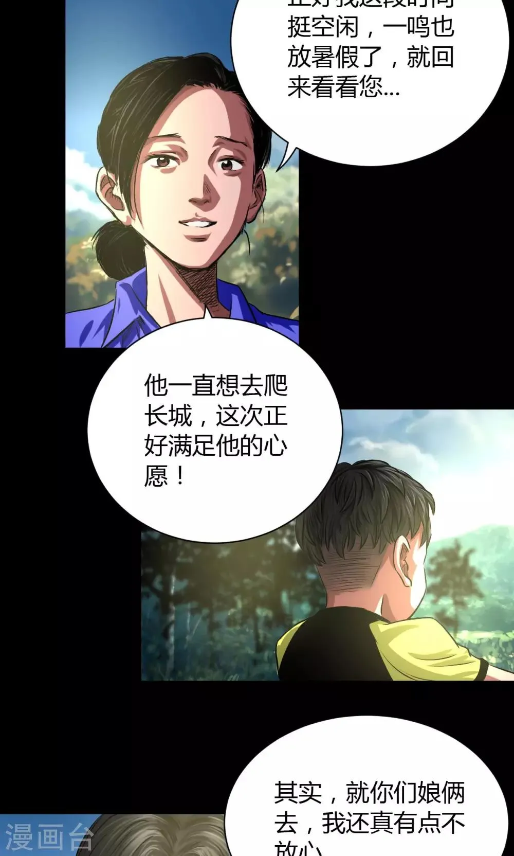 第44话 四年前 第19页