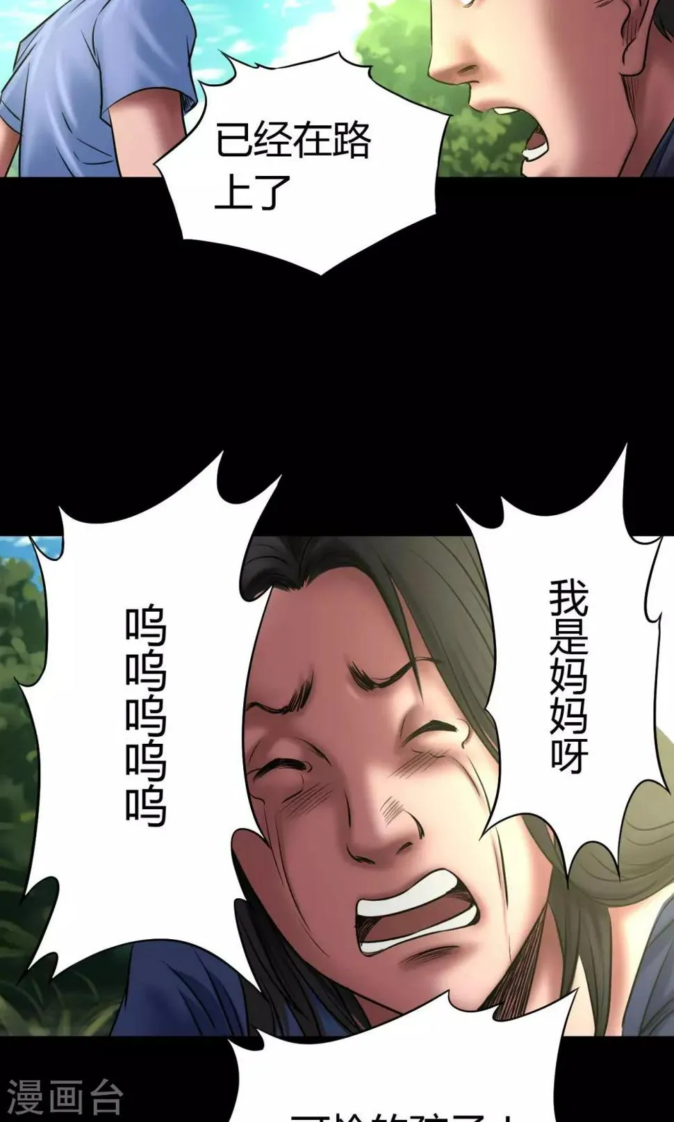 第51话 狗咬狗 第4页