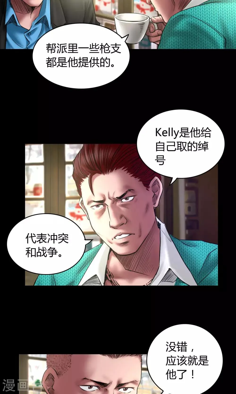 第61话 骷髅和翅膀 第2页
