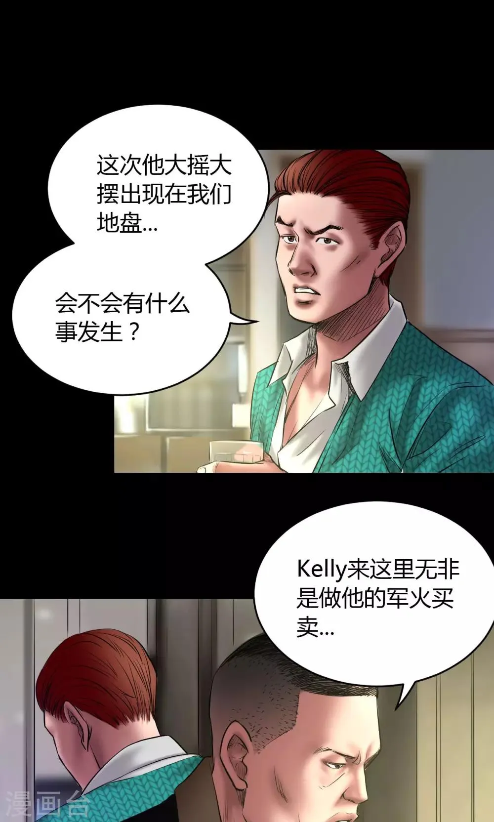 第61话 骷髅和翅膀 第8页