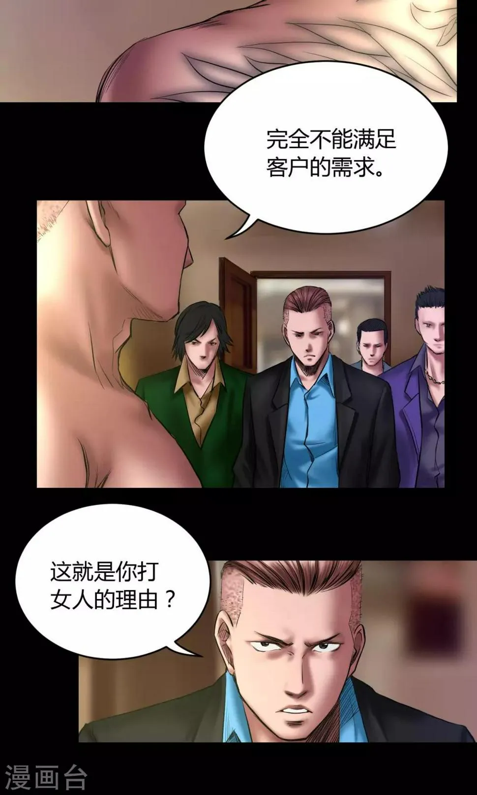 第60话 北门酒店 第9页