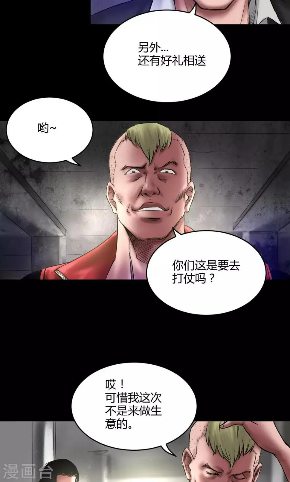 第63话 拳 第5页