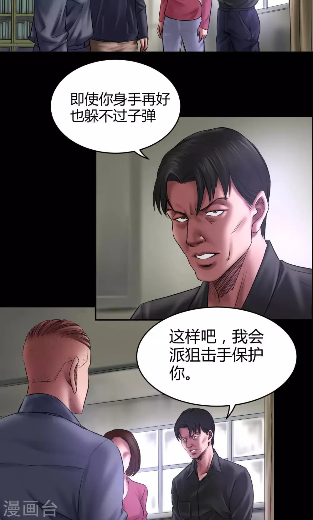 第66话 狙击手 第1页