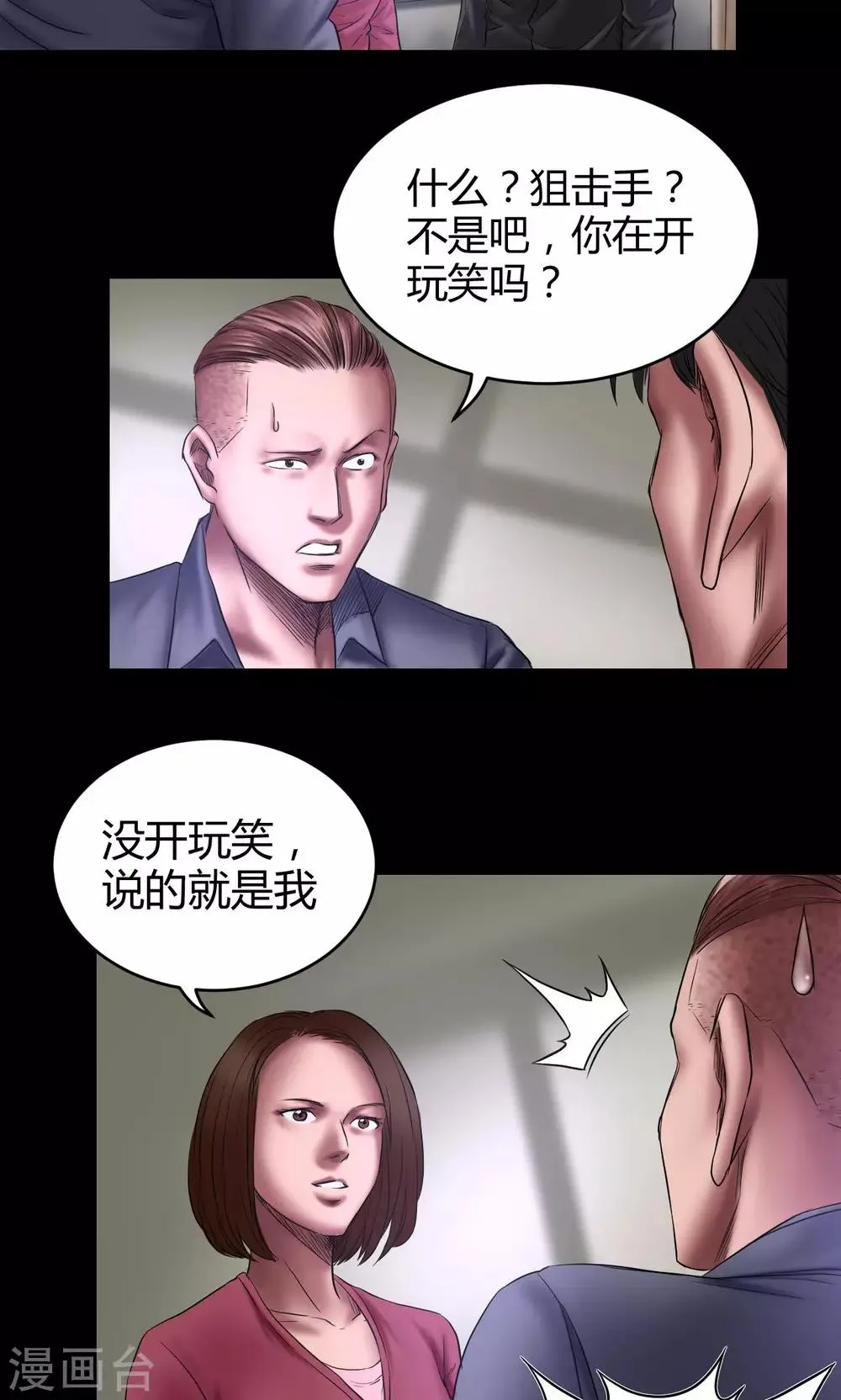 第66话 狙击手 第2页