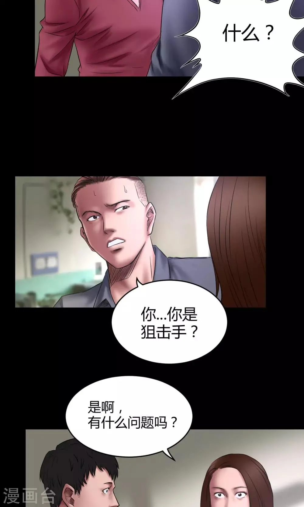 第66话 狙击手 第3页