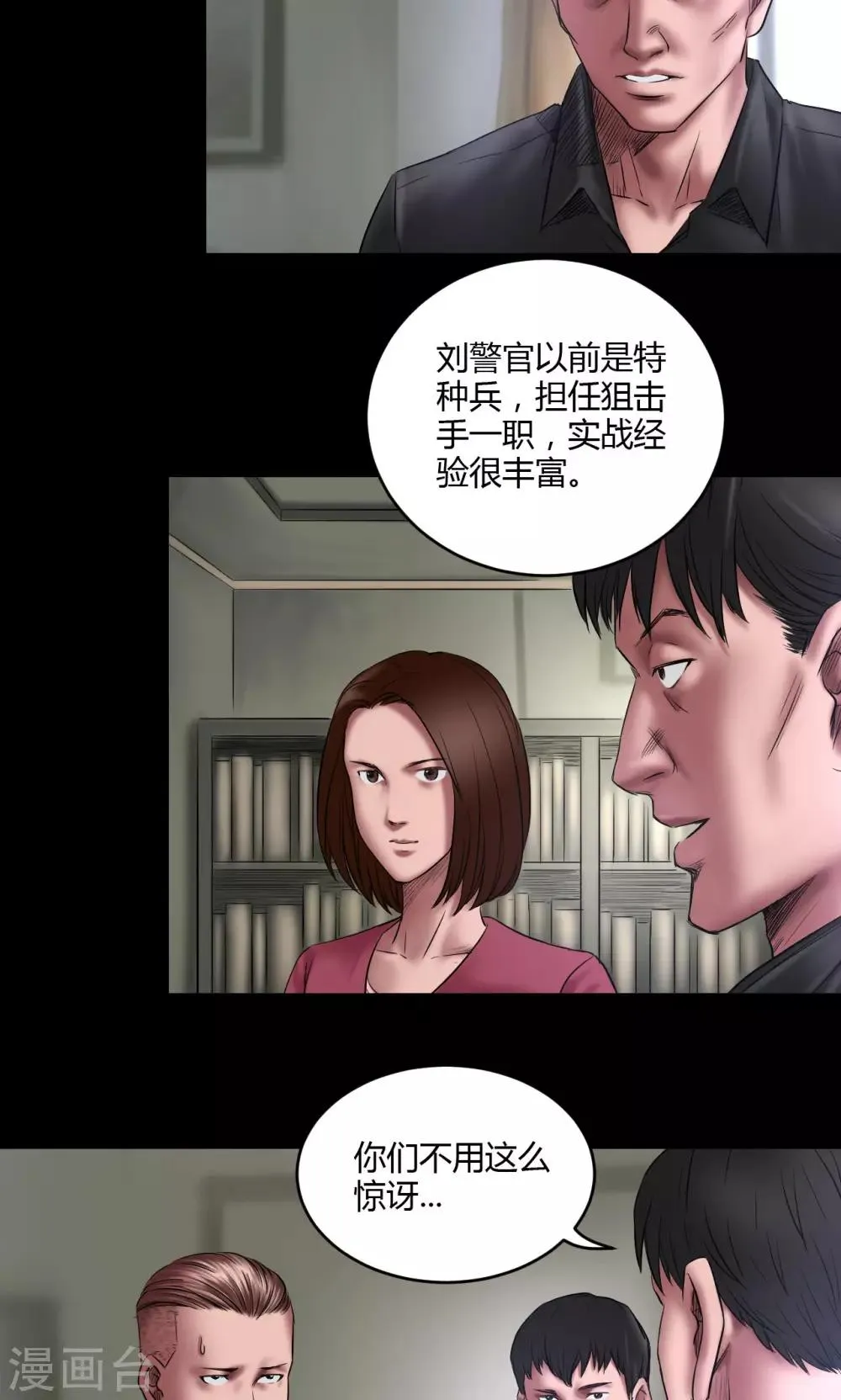 第66话 狙击手 第5页