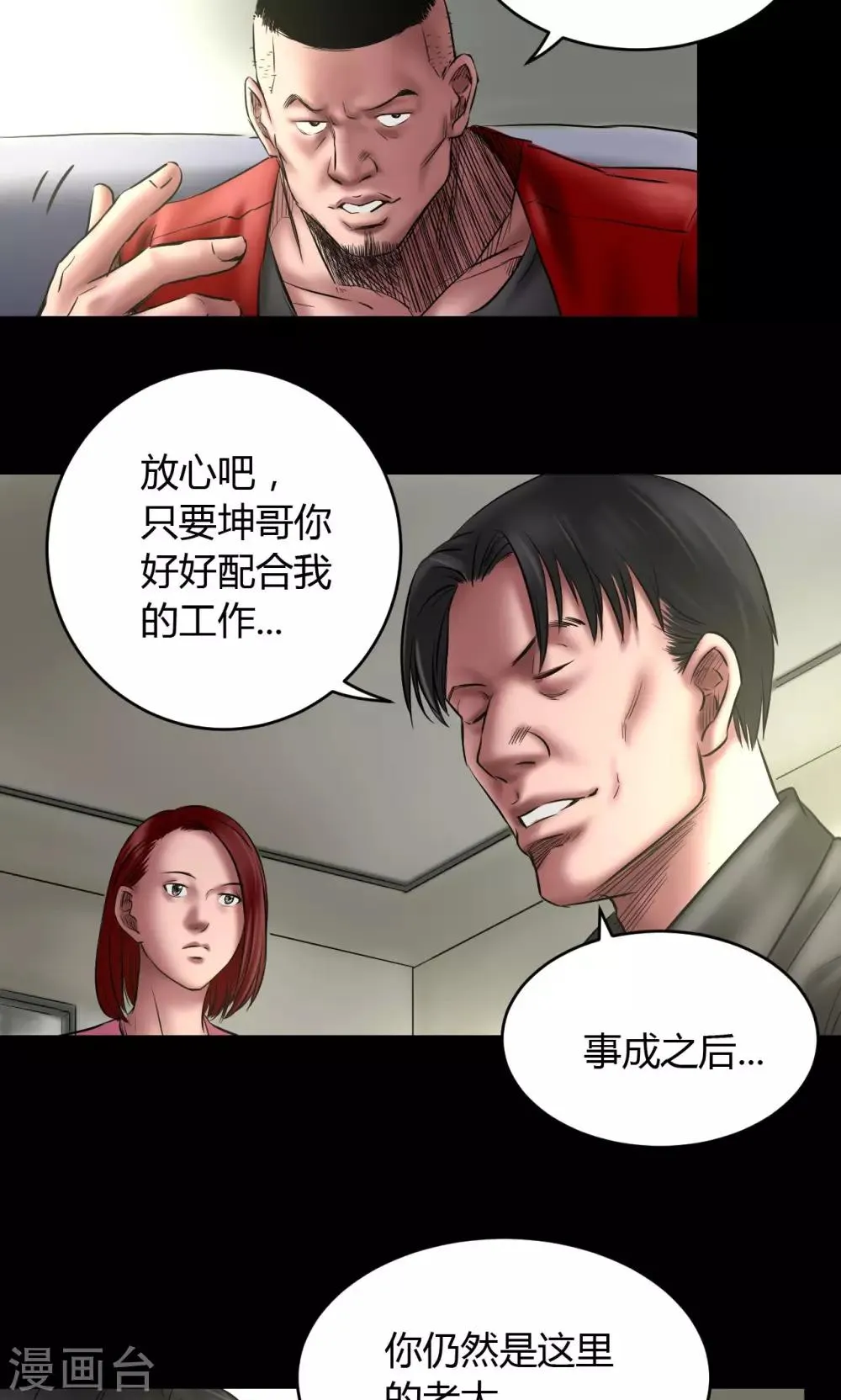 第71话 交易 第17页