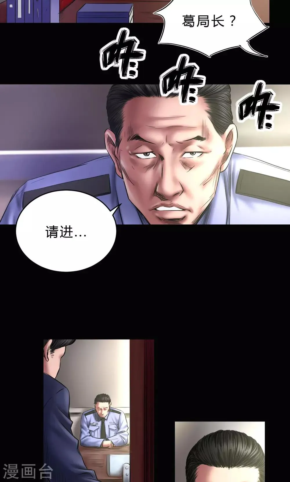 第72话 清剿 第3页
