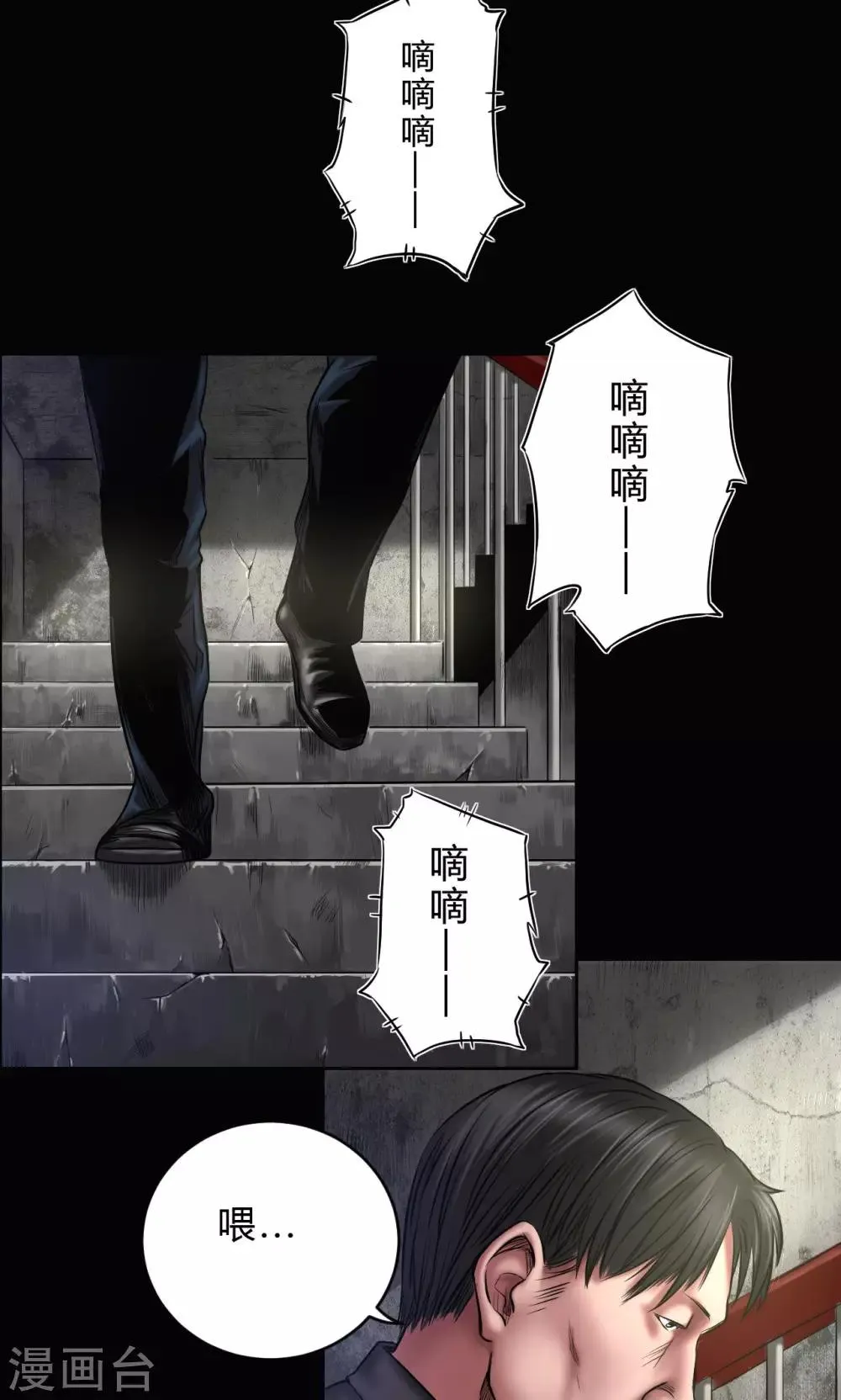 第72话 清剿 第6页