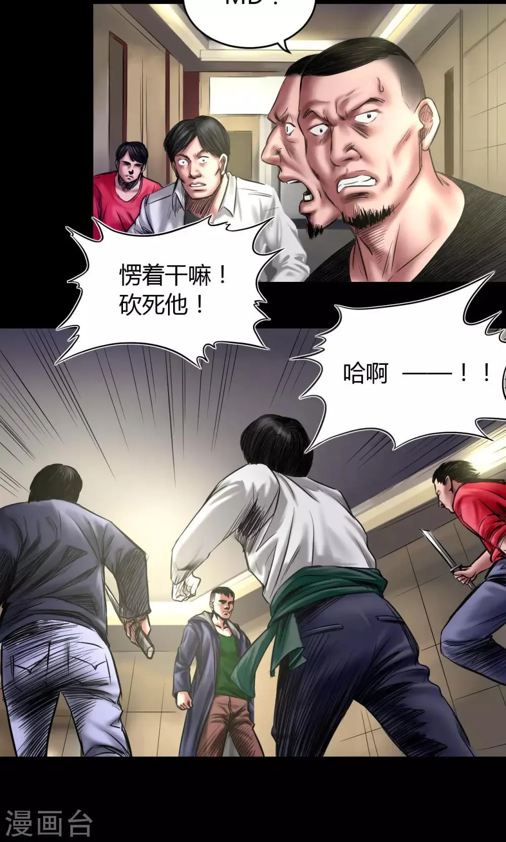 第72话 清剿 第16页