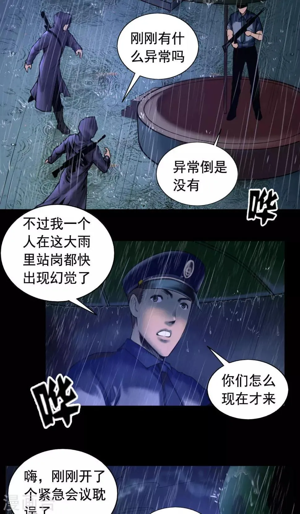第75话 刑凶 第1页