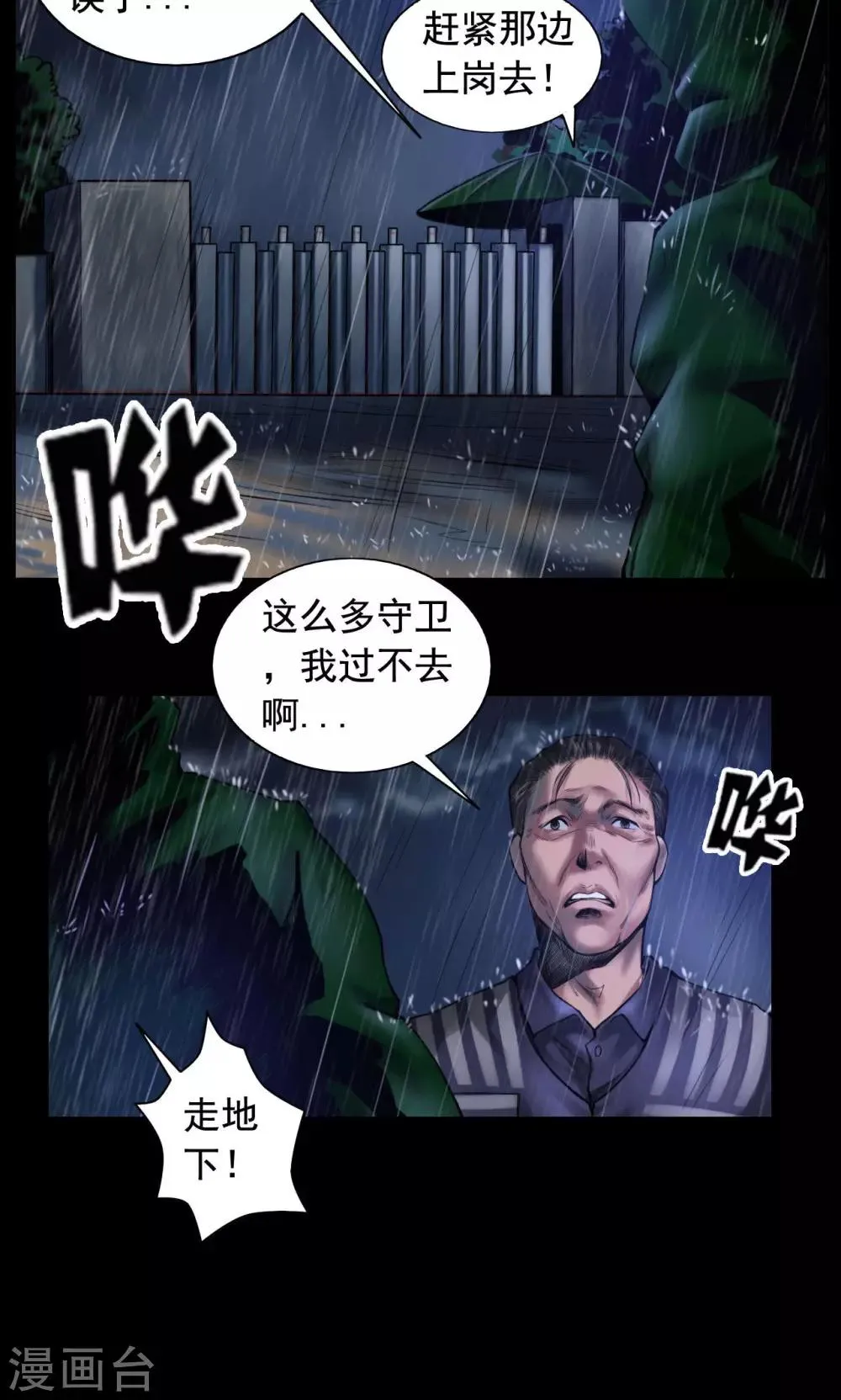 第75话 刑凶 第2页