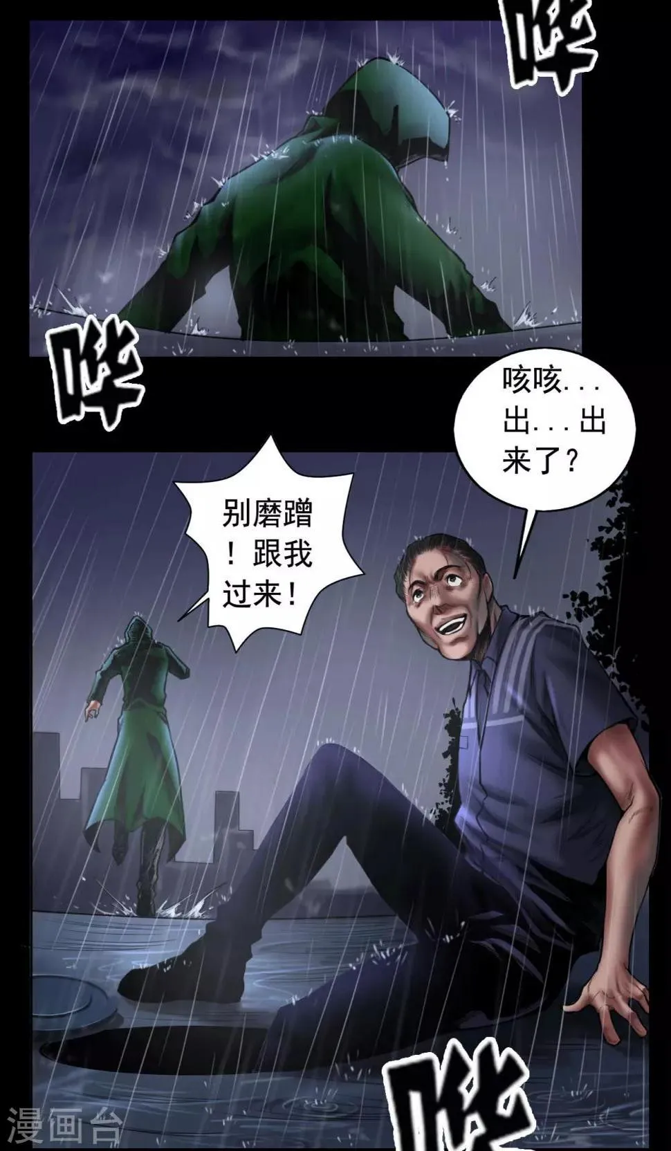 第75话 刑凶 第5页