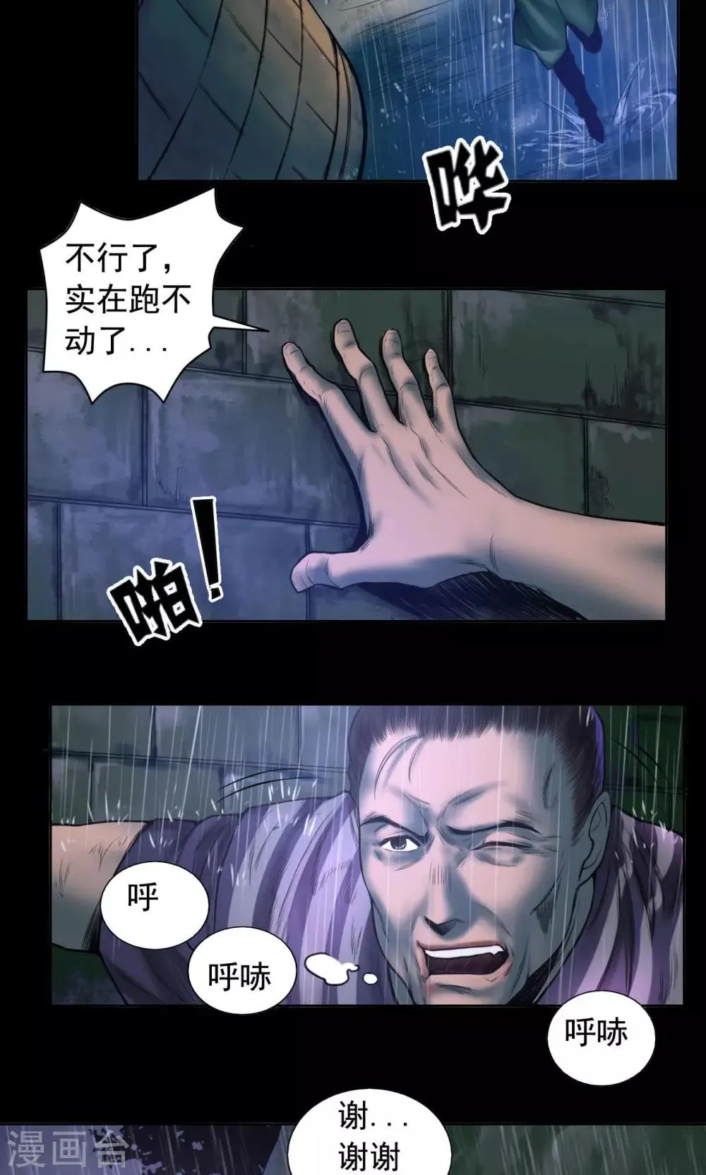 第75话 刑凶 第7页