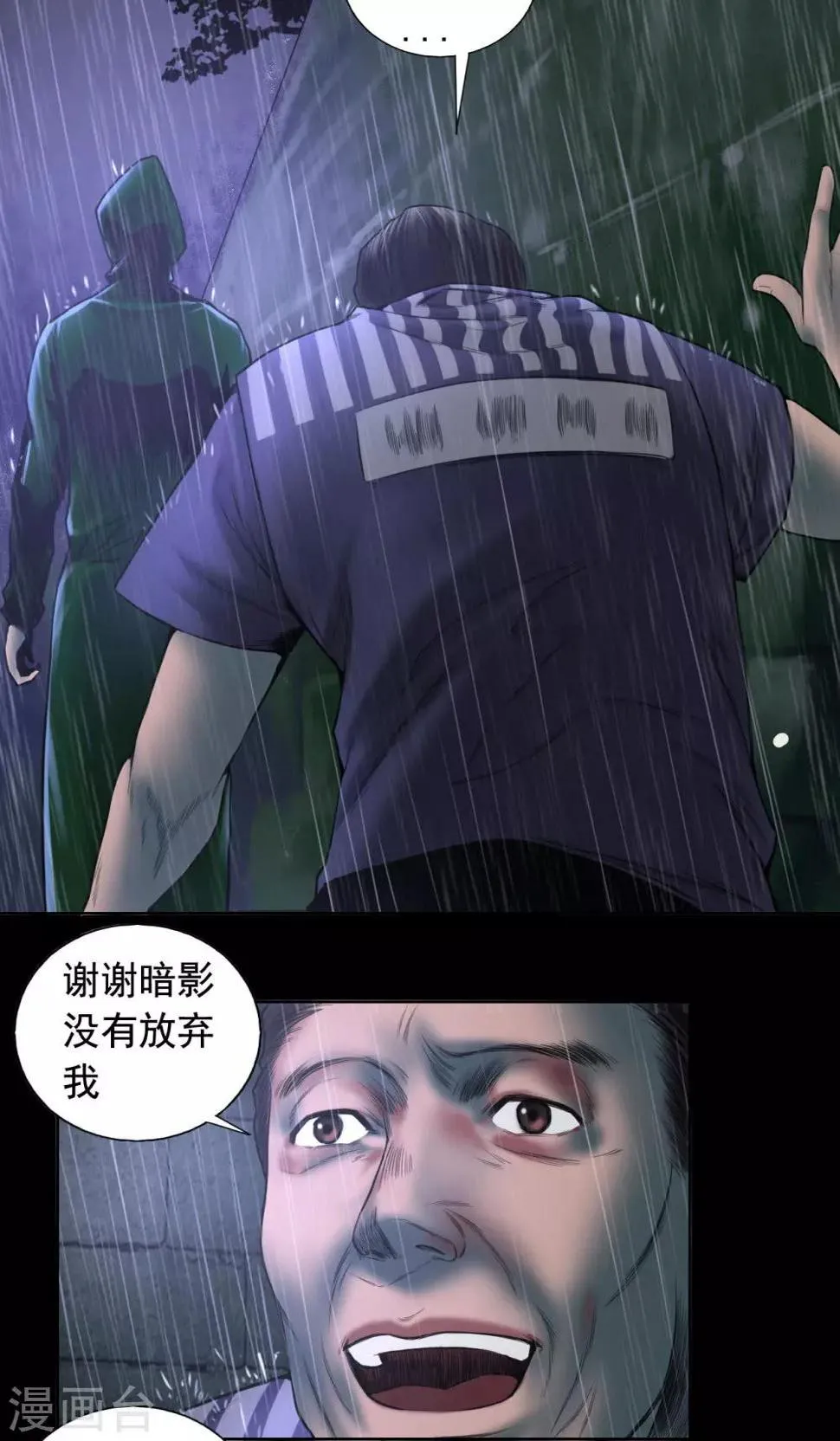第75话 刑凶 第8页