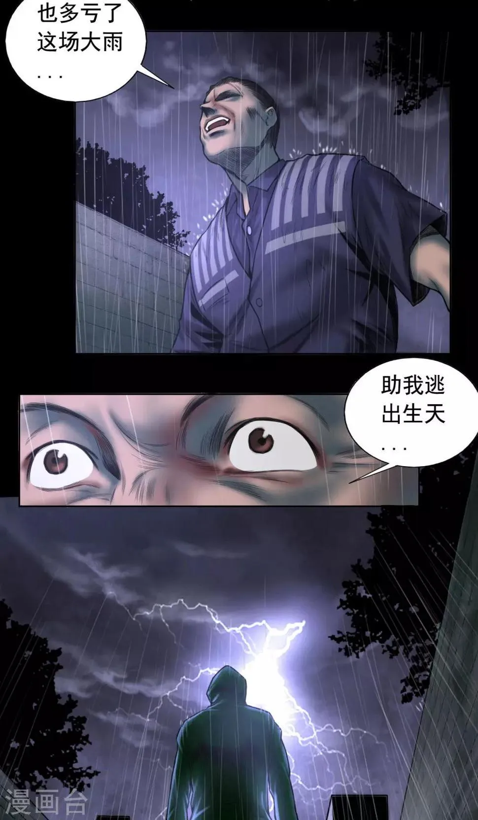 第75话 刑凶 第9页