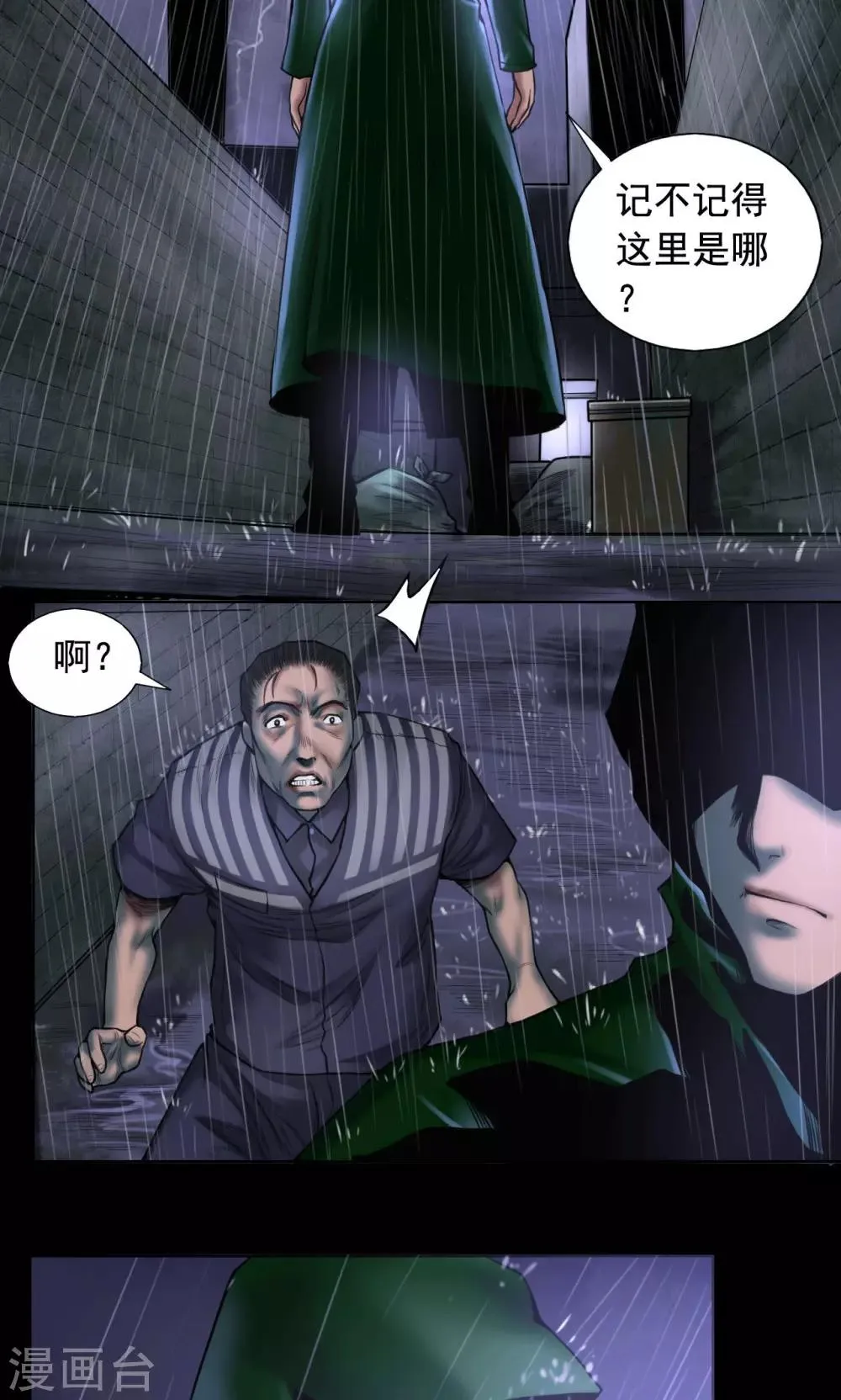 第75话 刑凶 第10页