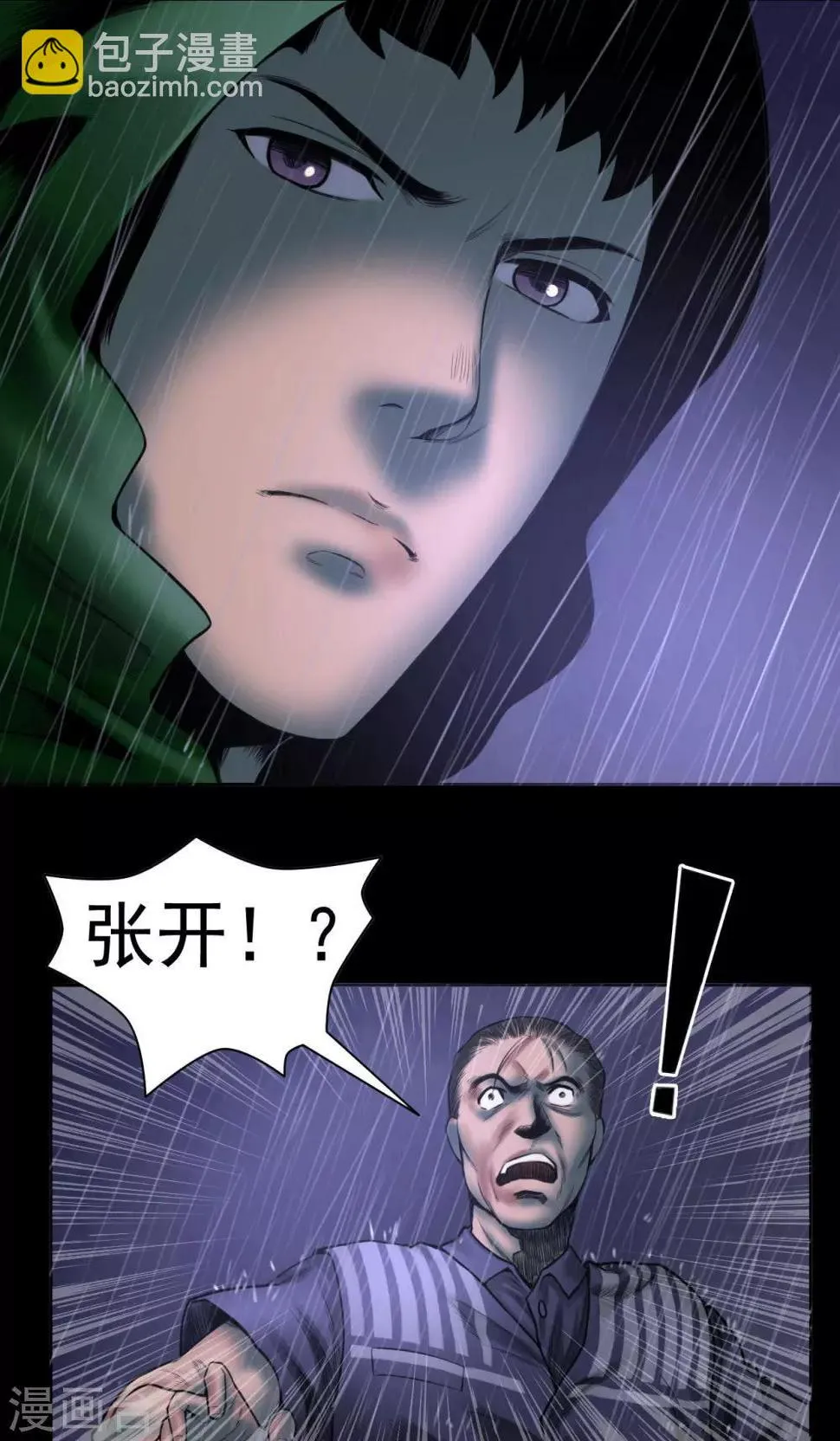 第75话 刑凶 第11页