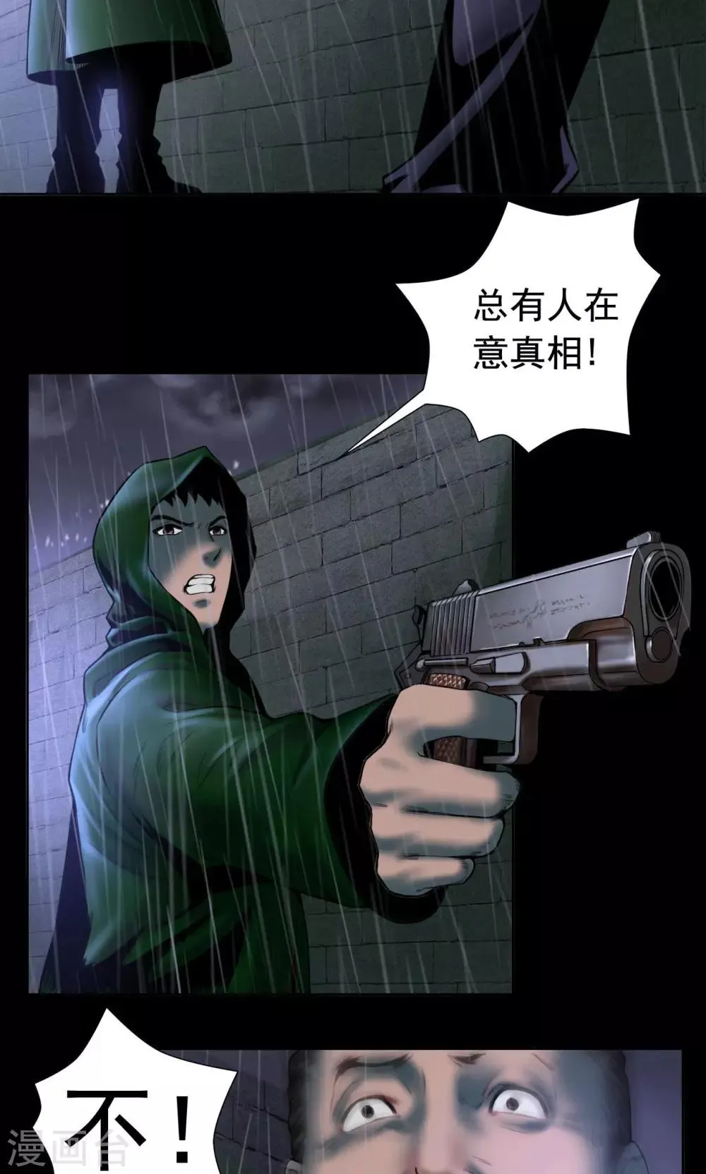 第75话 刑凶 第13页