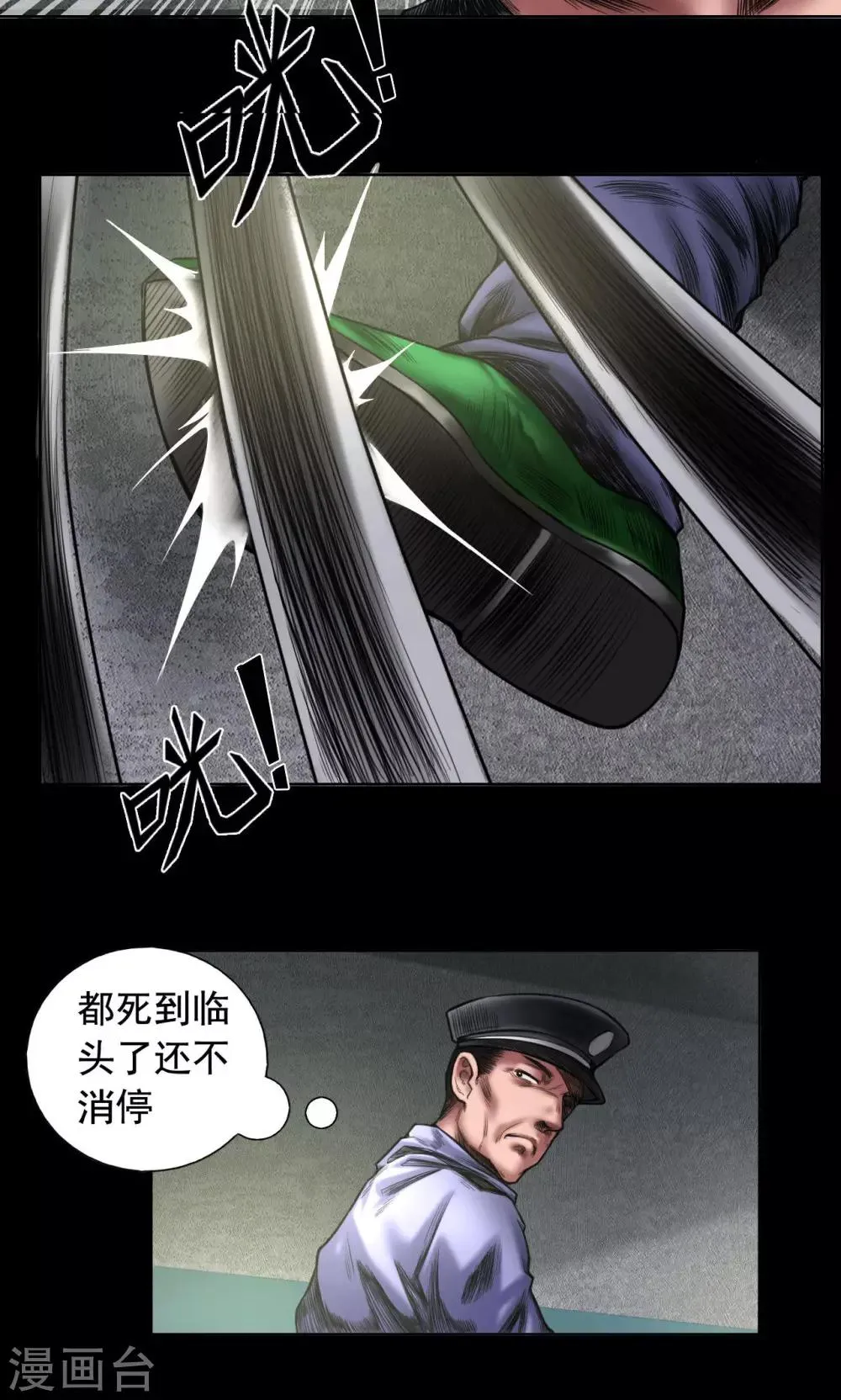 第74话 劫狱 第7页
