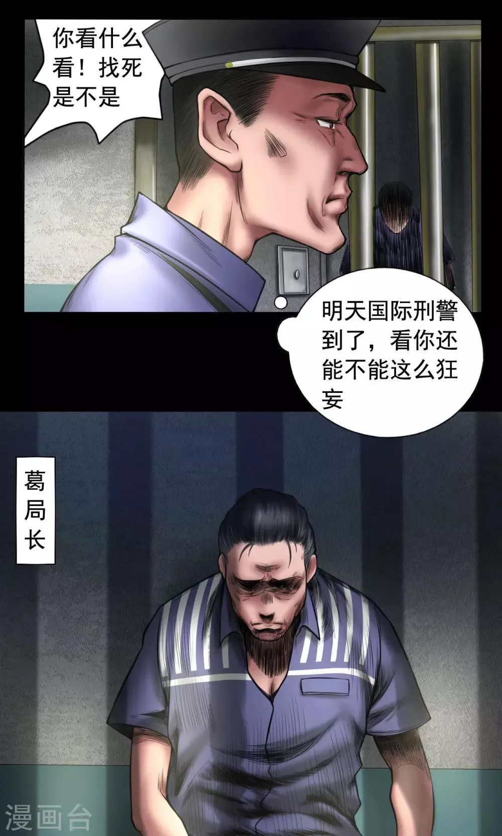 第74话 劫狱 第8页