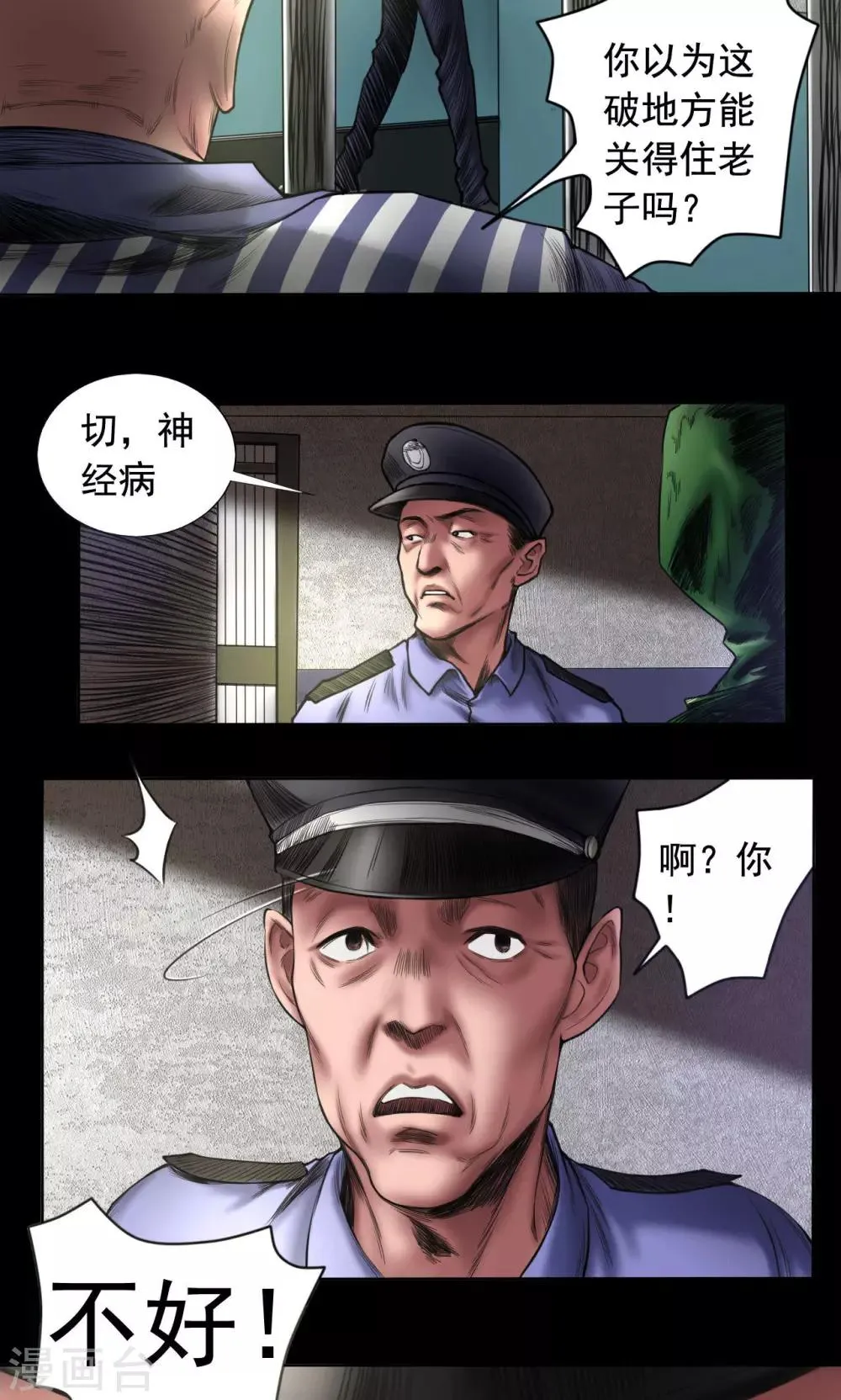 第74话 劫狱 第10页