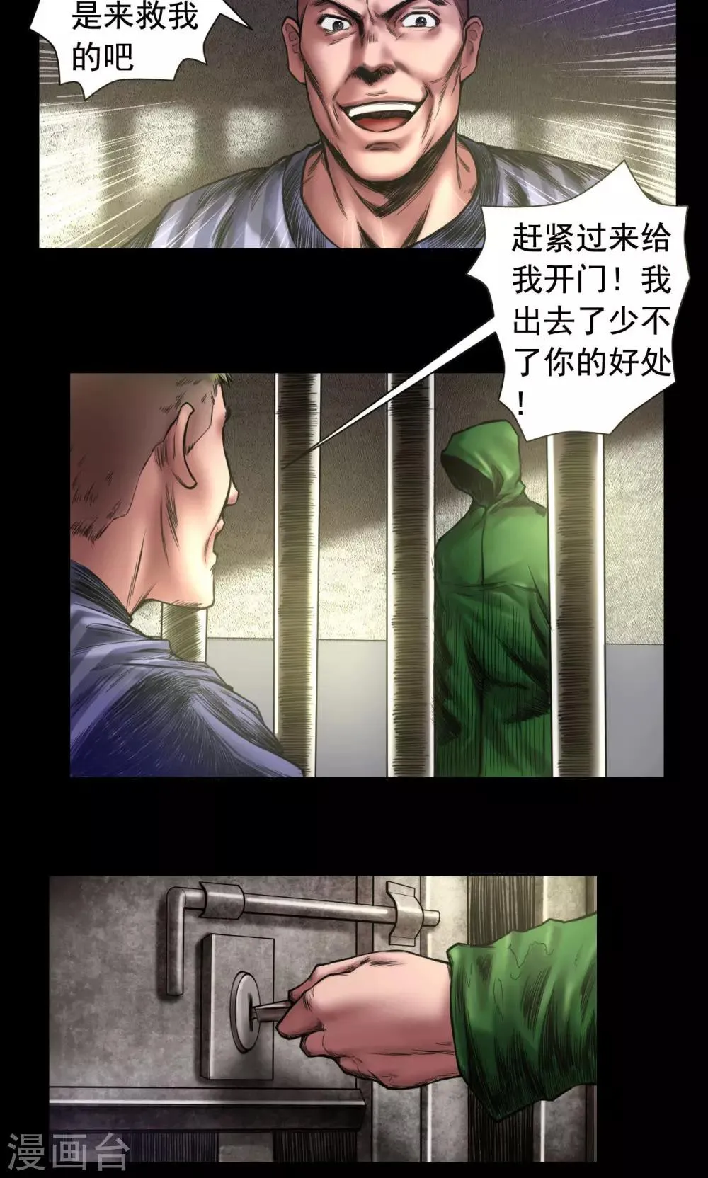 第74话 劫狱 第12页