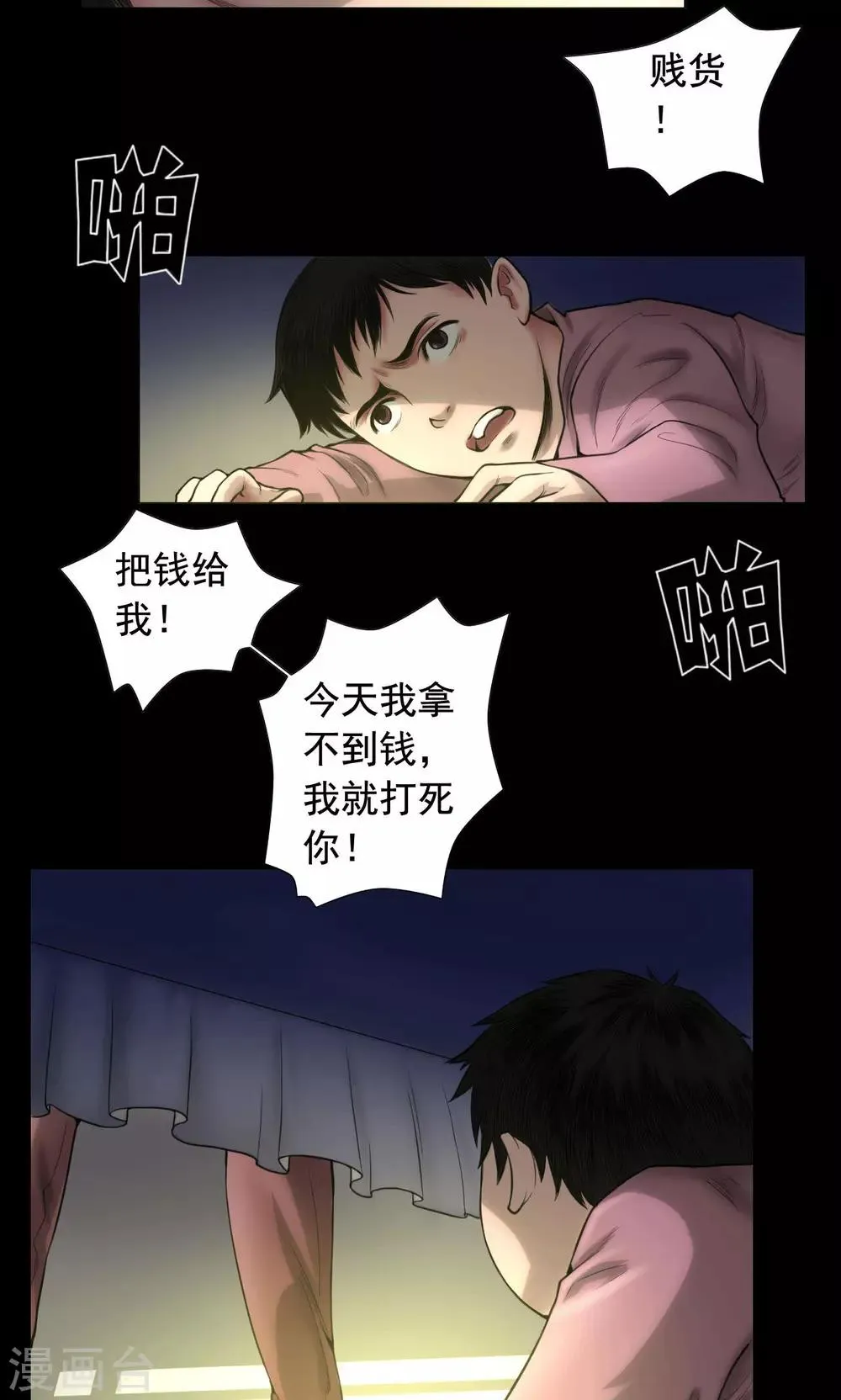 第76话 童年闪回 第1页