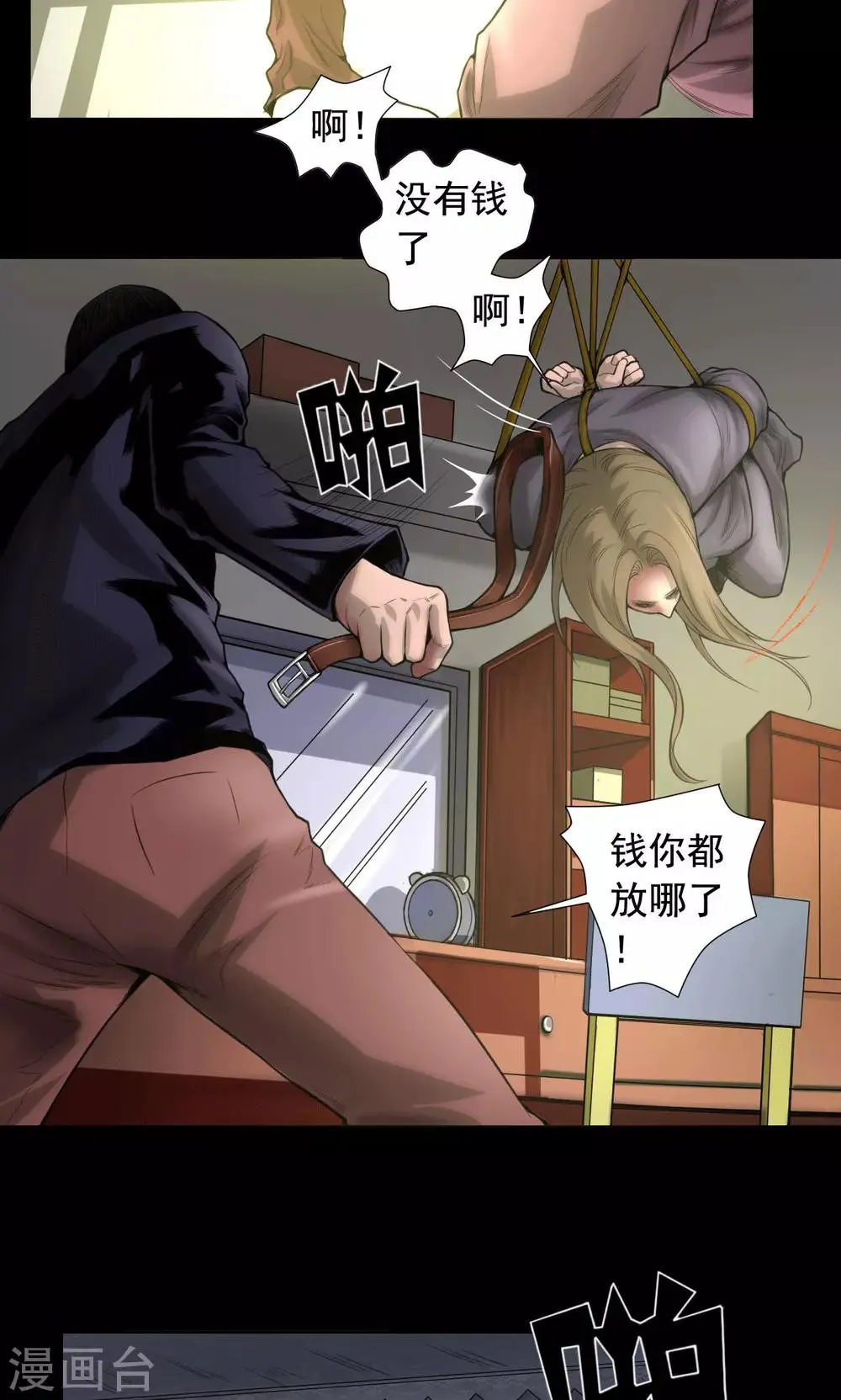 第76话 童年闪回 第2页