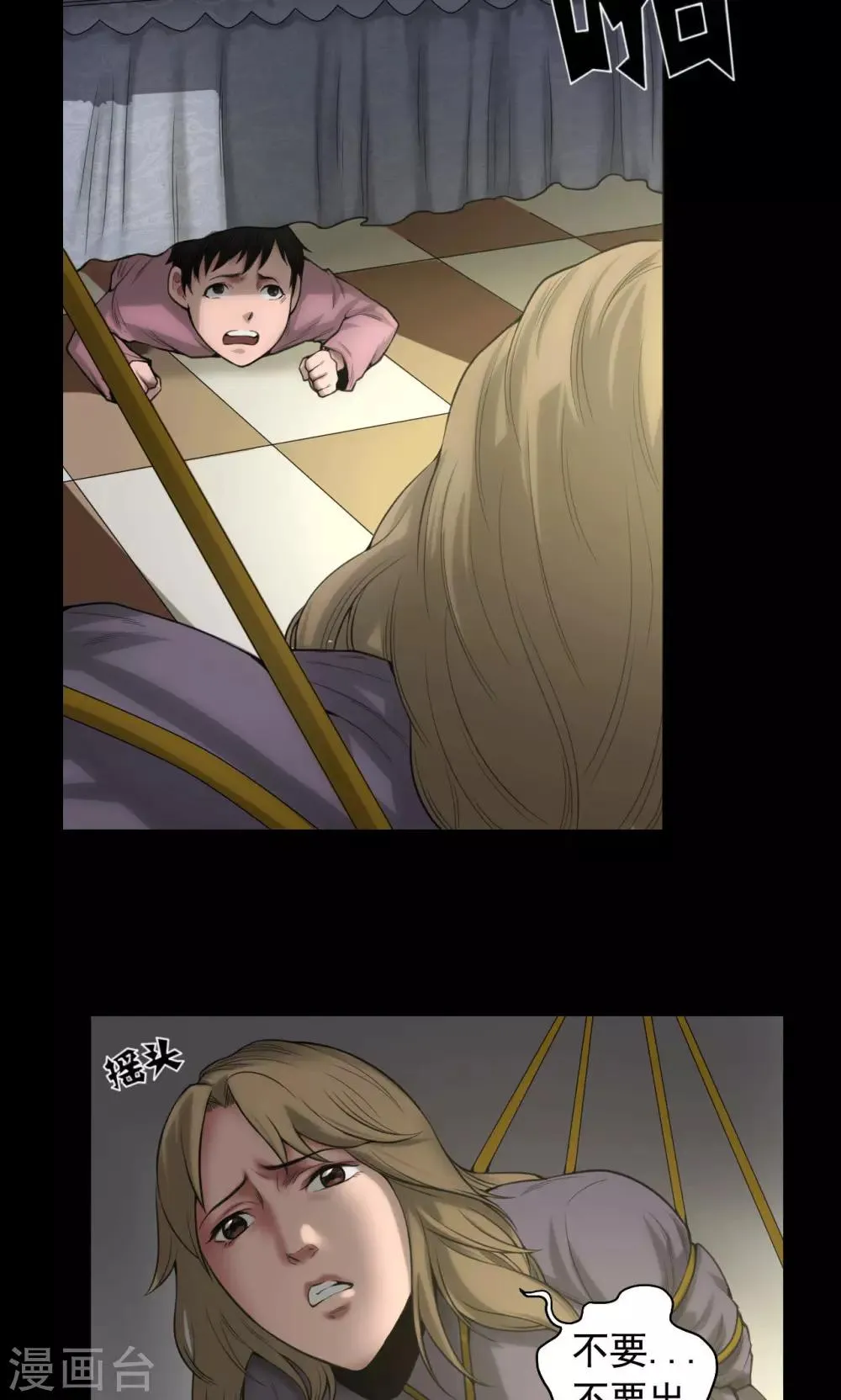 第76话 童年闪回 第3页