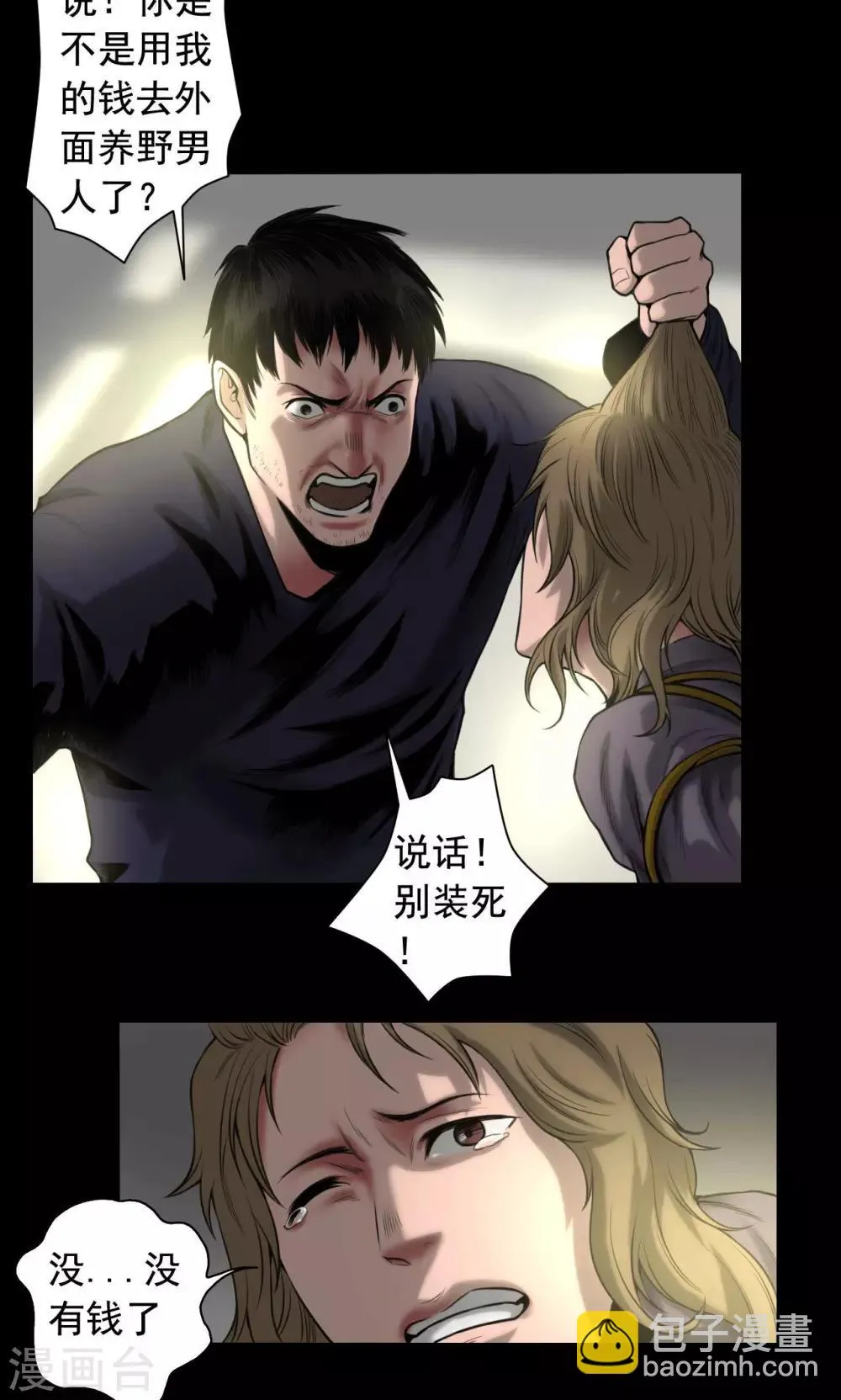 第76话 童年闪回 第5页